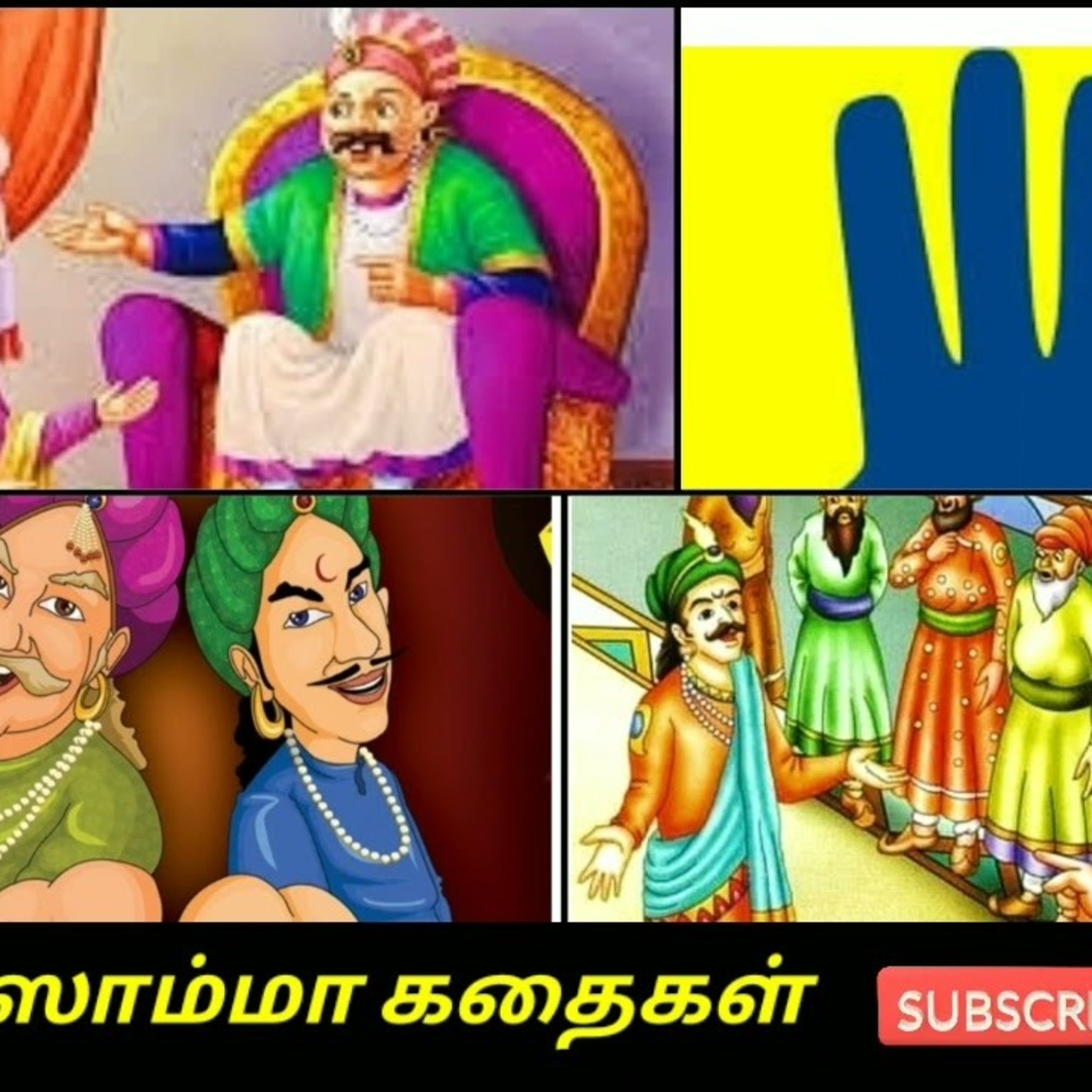 Aisamma Kadhaigal !! Tamil Short Story For Kids