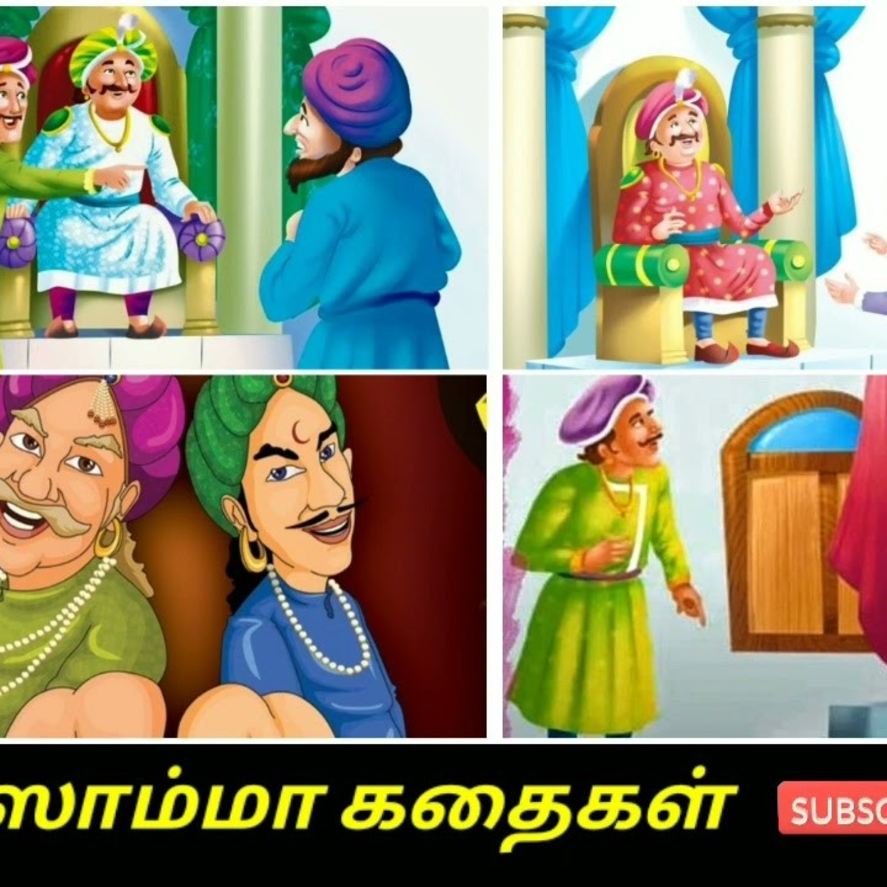 Aisamma Kadhaigal !! Tamil Short Story For Kids