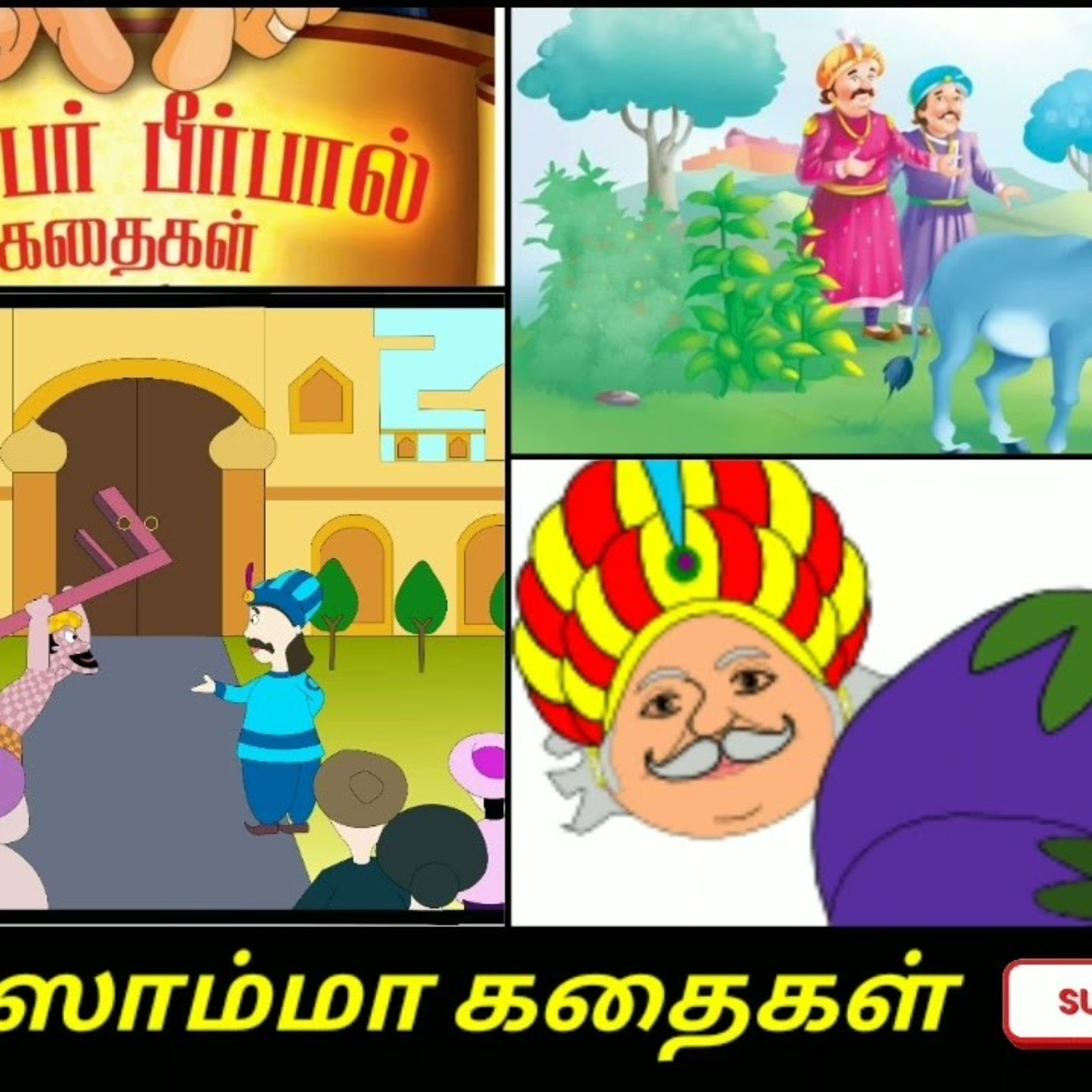 Aisamma Kadhaigal !! Tamil Short Story For Kids
