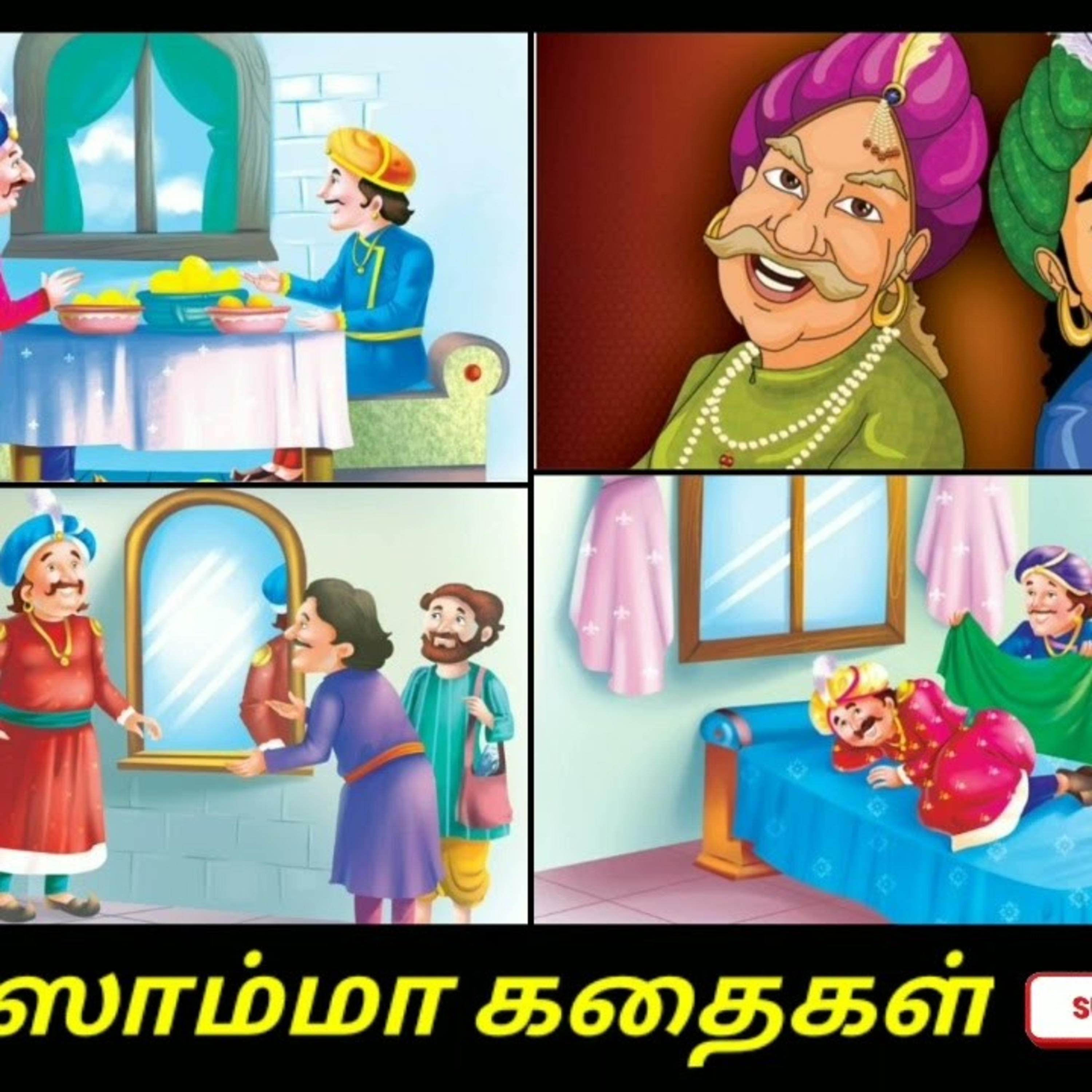 Aisamma Kadhaigal !! Tamil Short Story For Kids