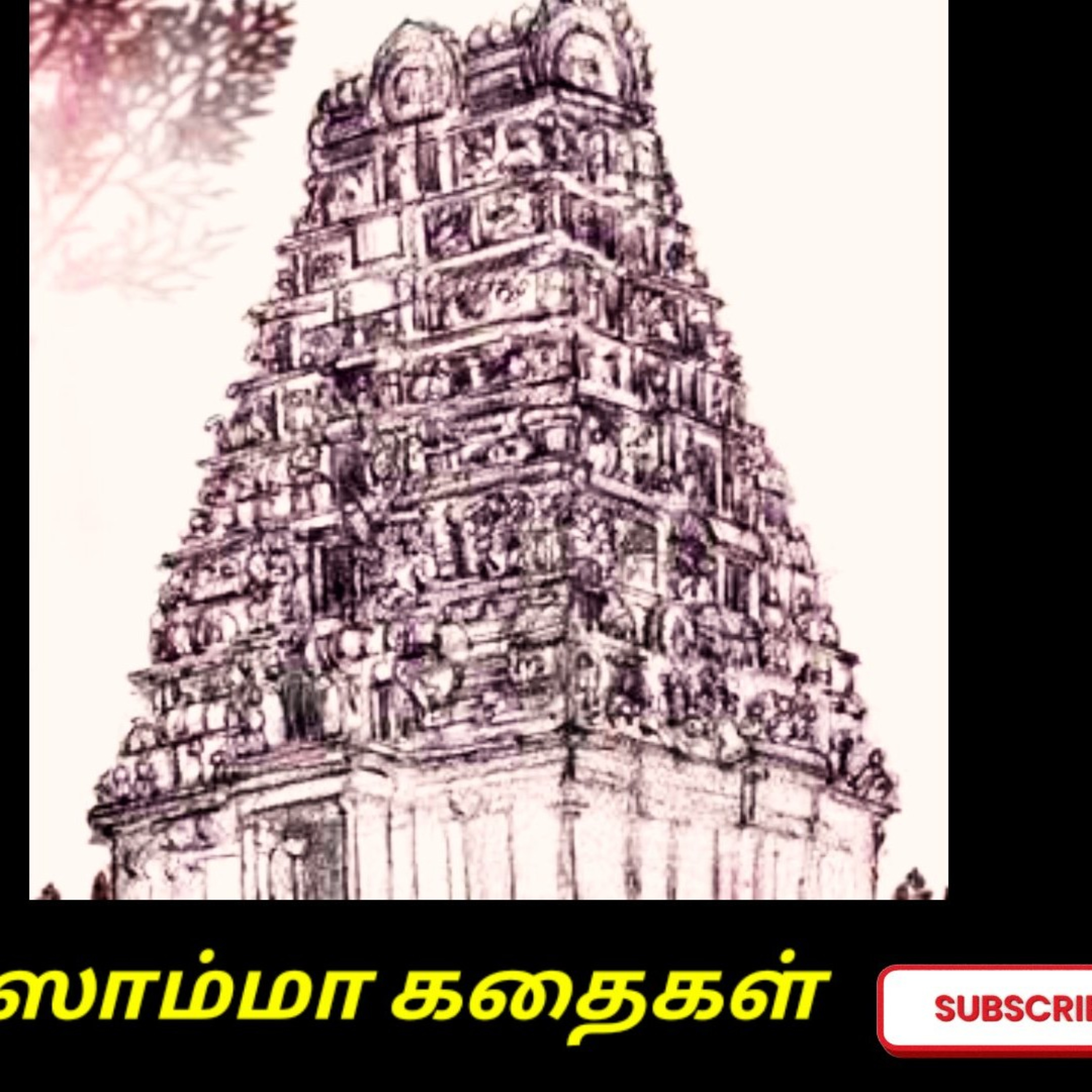 Aisamma Kadhaigal !! Tamil Short Story For Kids