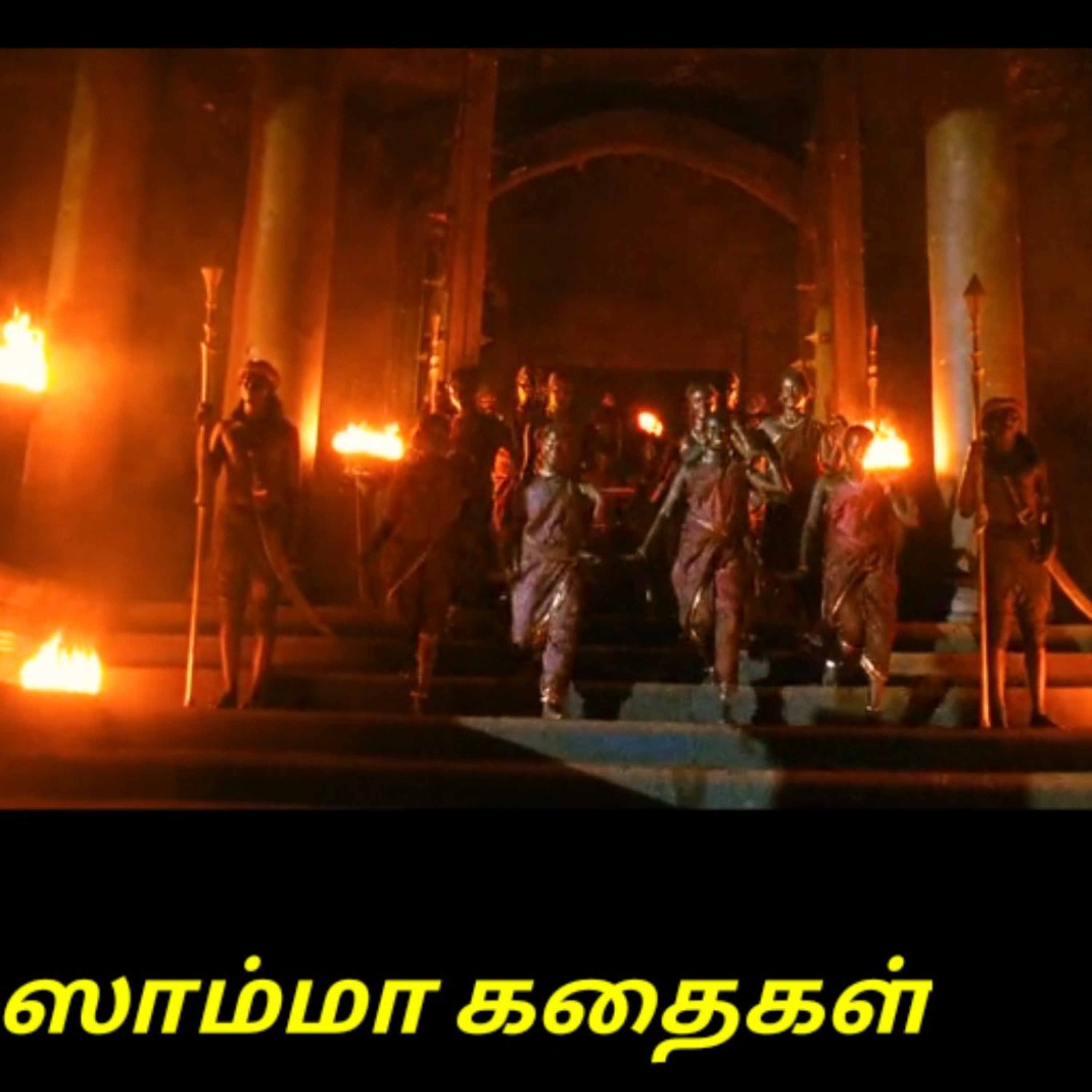 Aisamma Kadhaigal !! Tamil Short Story For Kids