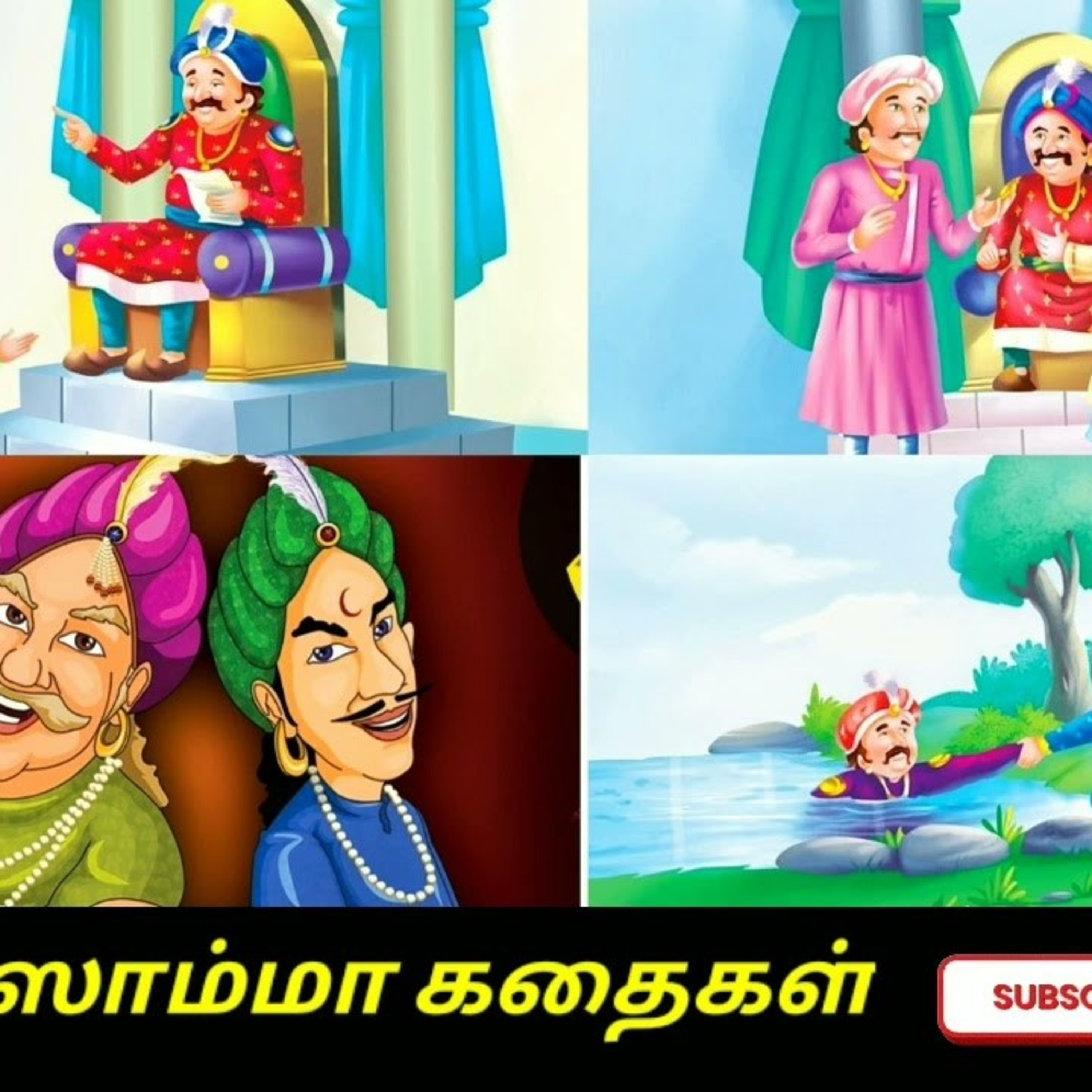 Aisamma Kadhaigal !! Tamil Short Story For Kids