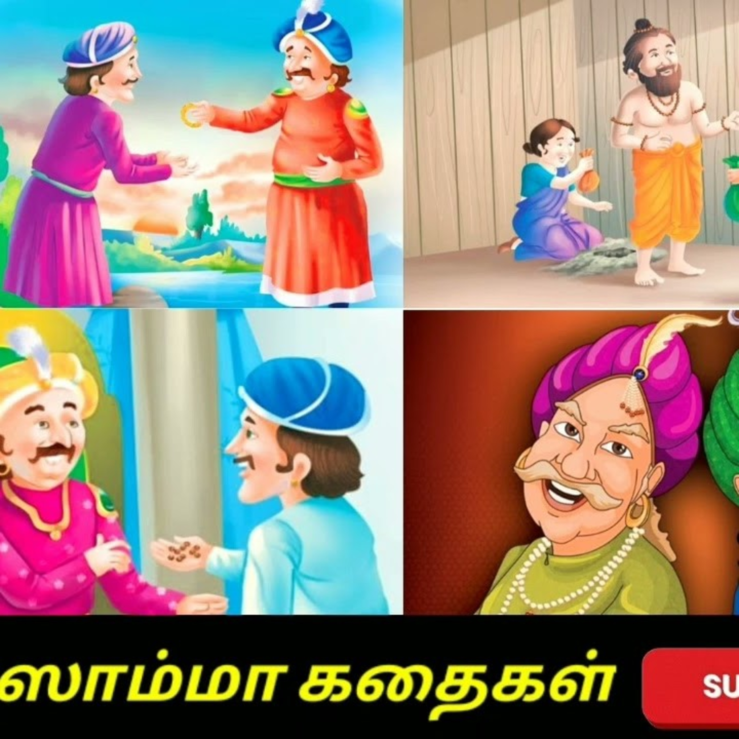 Aisamma Kadhaigal !! Tamil Short Story For Kids