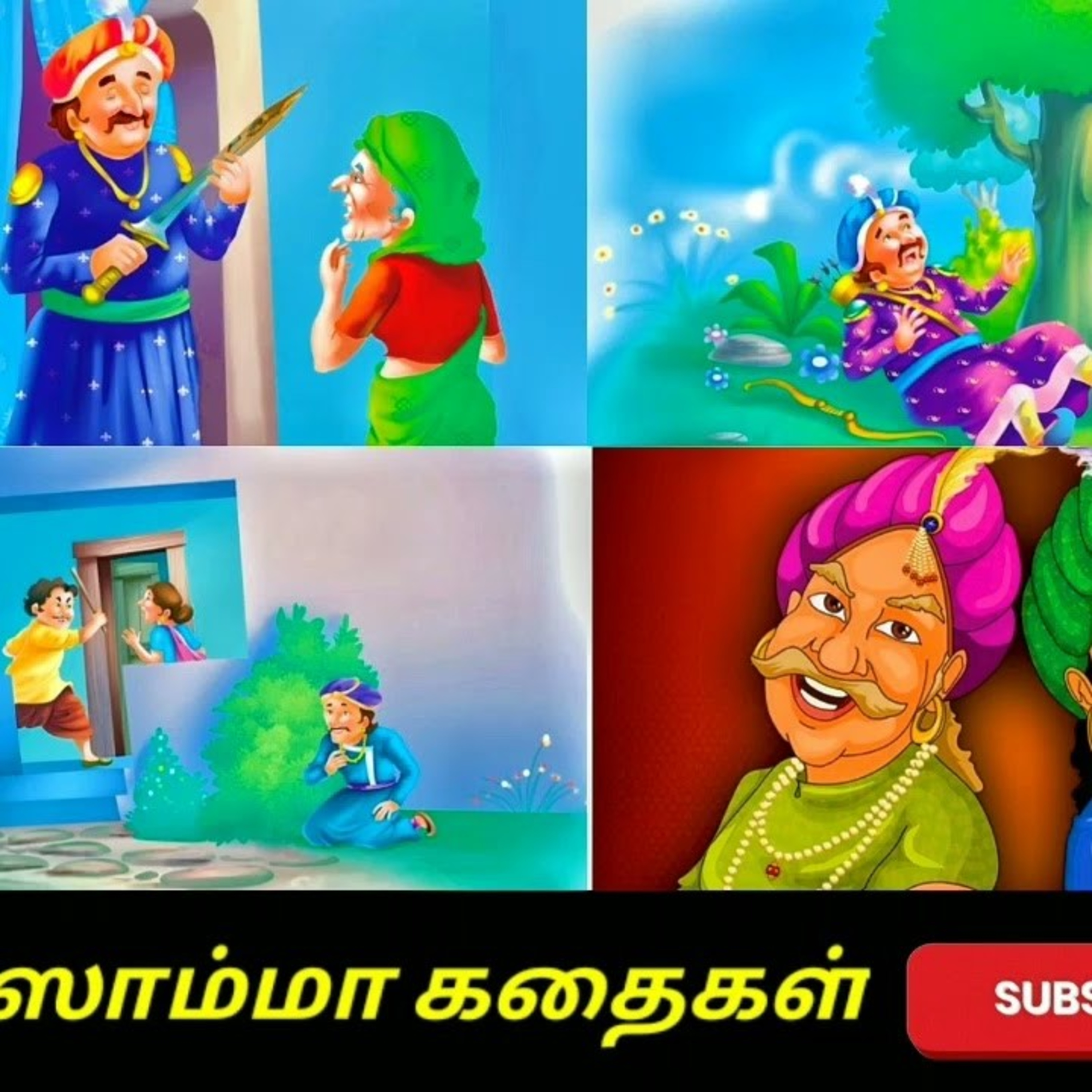 Aisamma Kadhaigal !! Tamil Short Story For Kids
