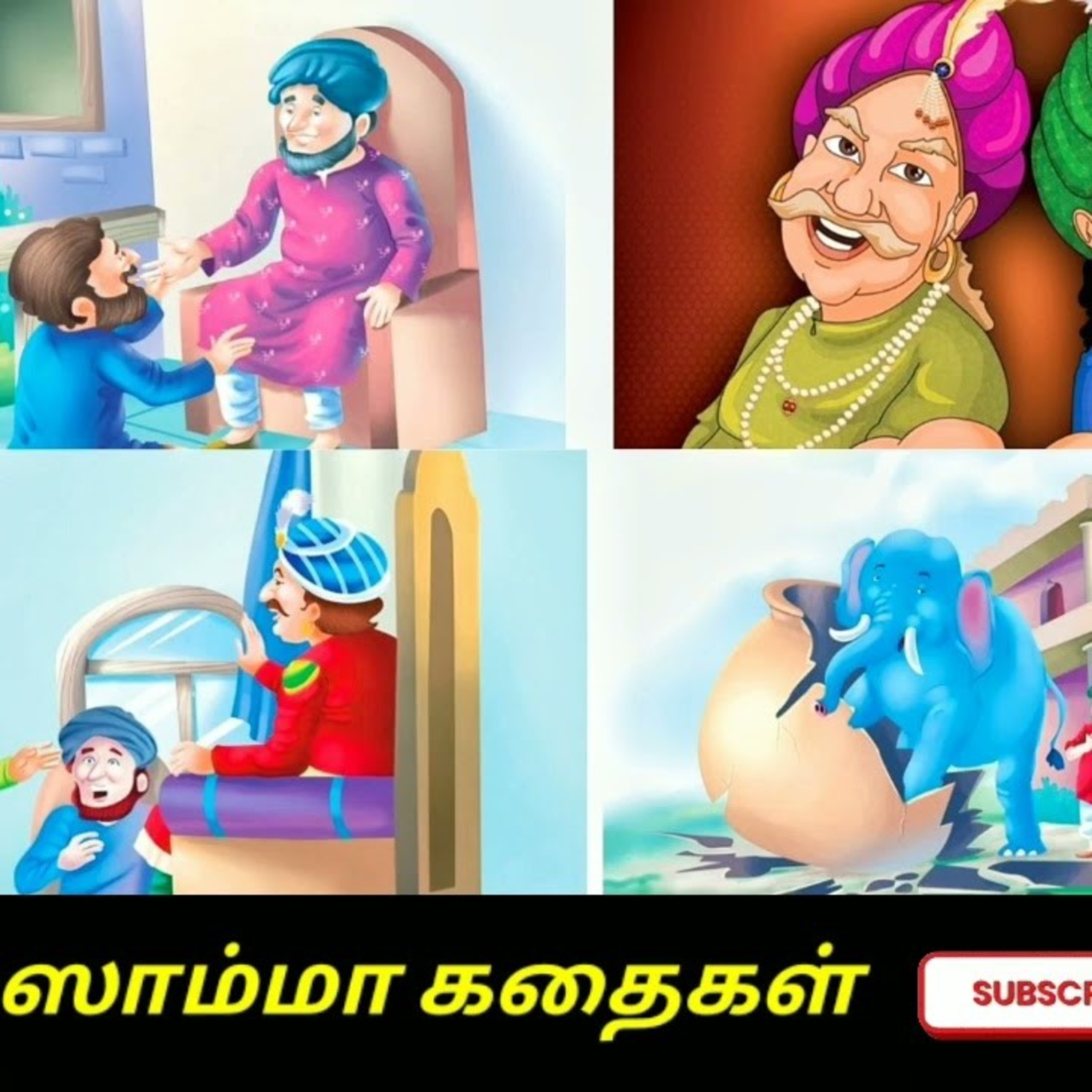 Aisamma Kadhaigal !! Tamil Short Story For Kids