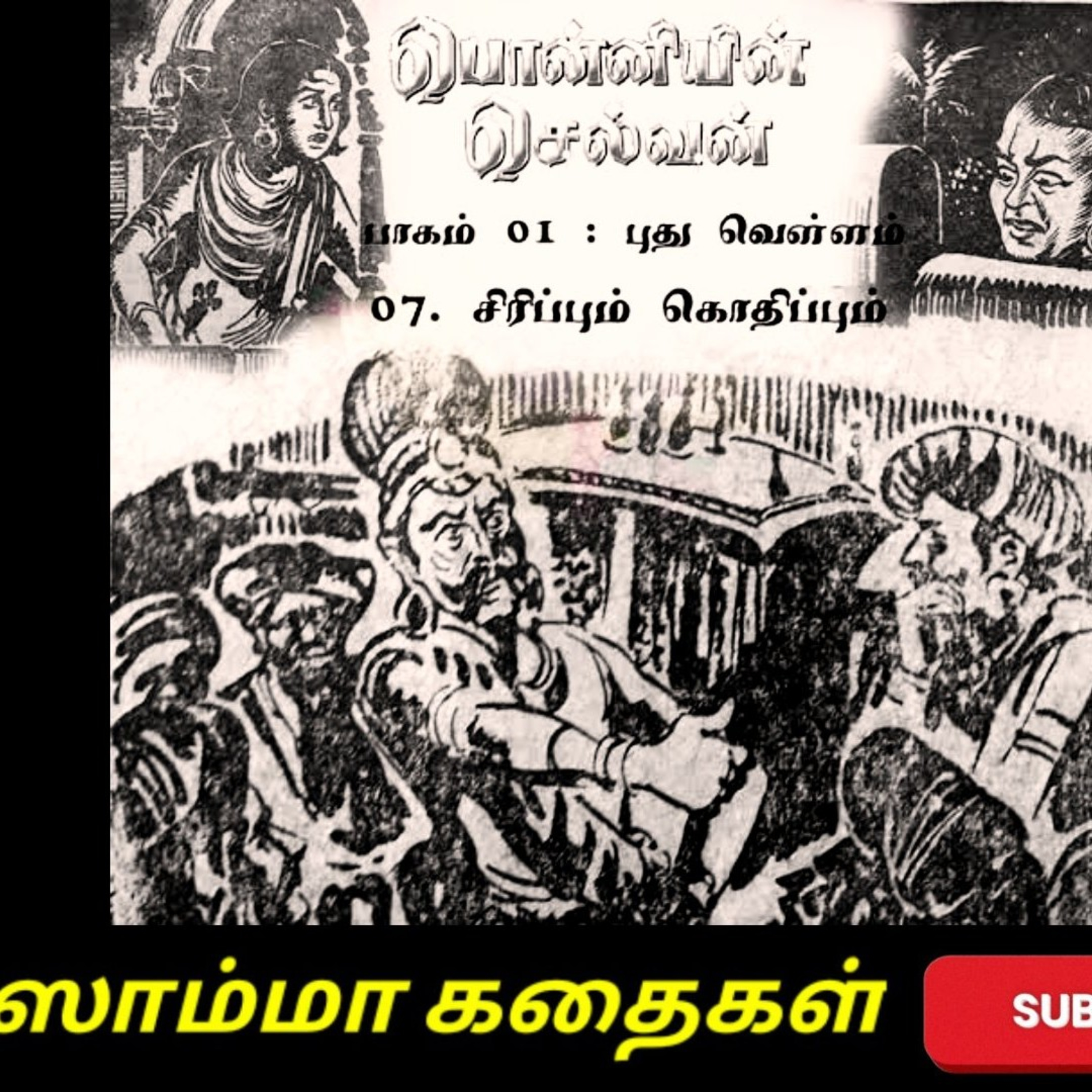 Aisamma Kadhaigal !! Tamil Short Story For Kids