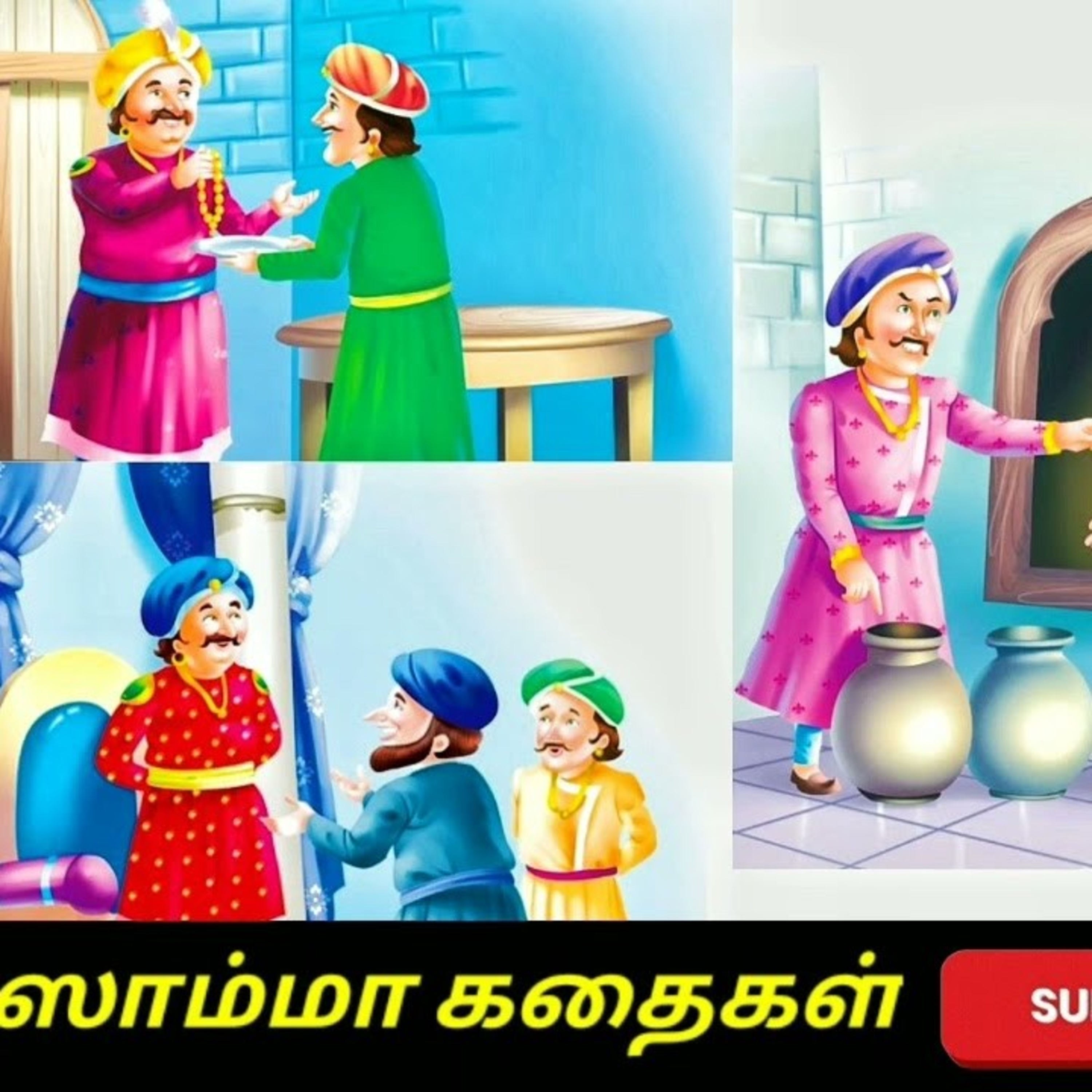 Aisamma Kadhaigal !! Tamil Short Story For Kids