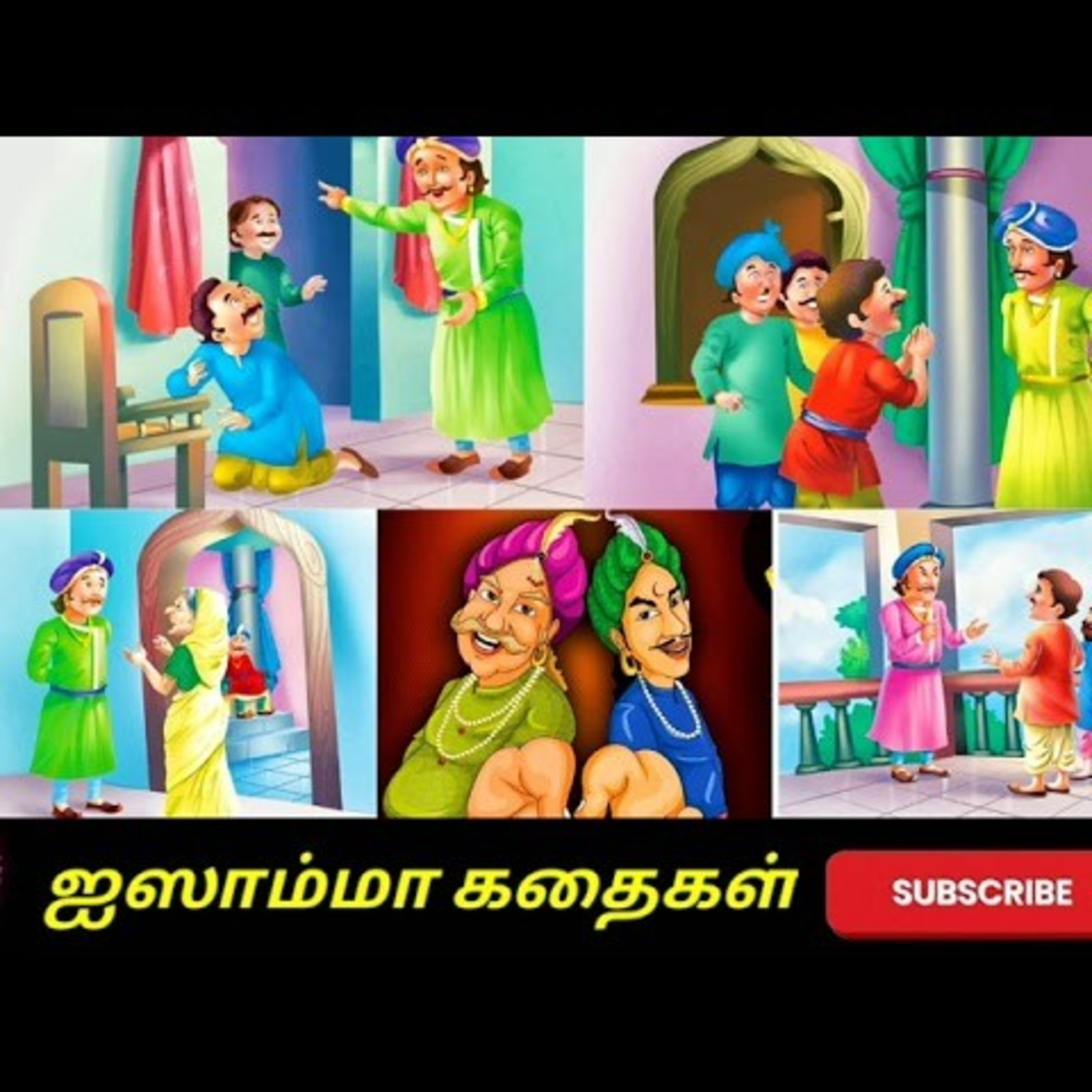 Aisamma Kadhaigal !! Tamil Short Story For Kids