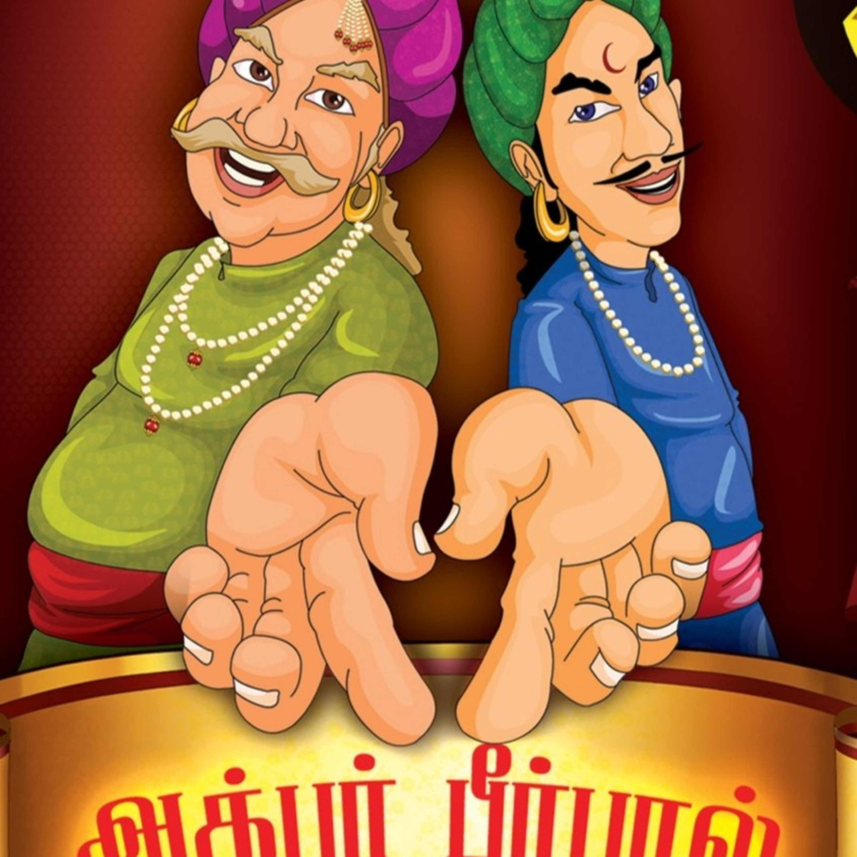 Aisamma Kadhaigal !! Tamil Short Story For Kids