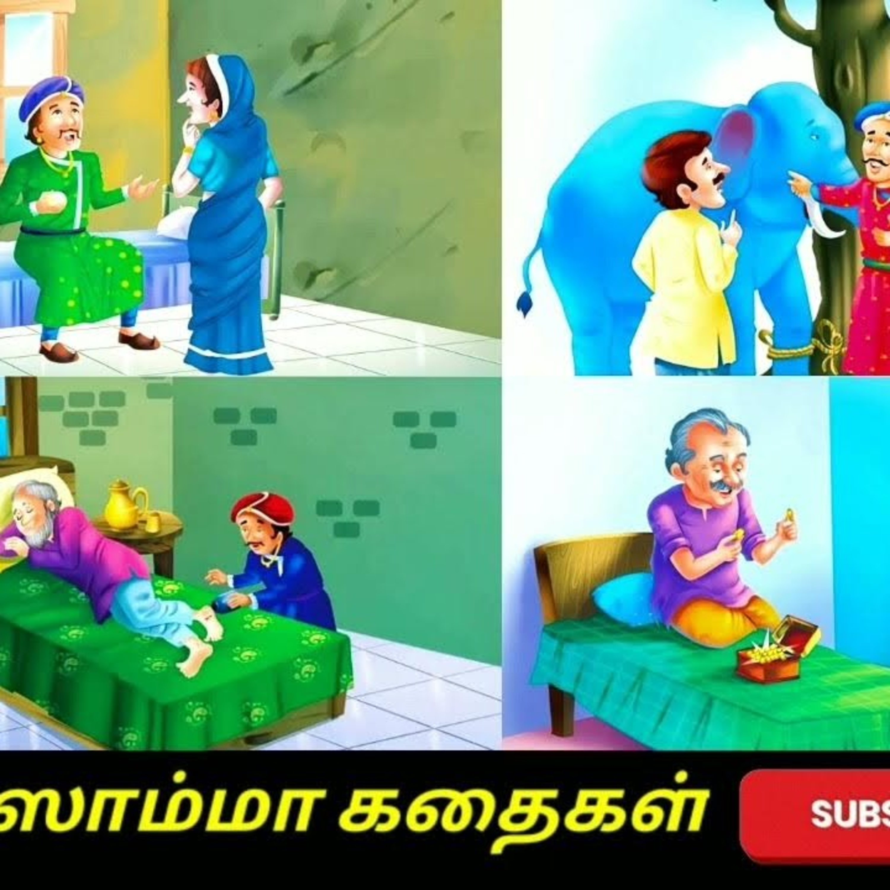 Aisamma Kadhaigal !! Tamil Short Story For Kids