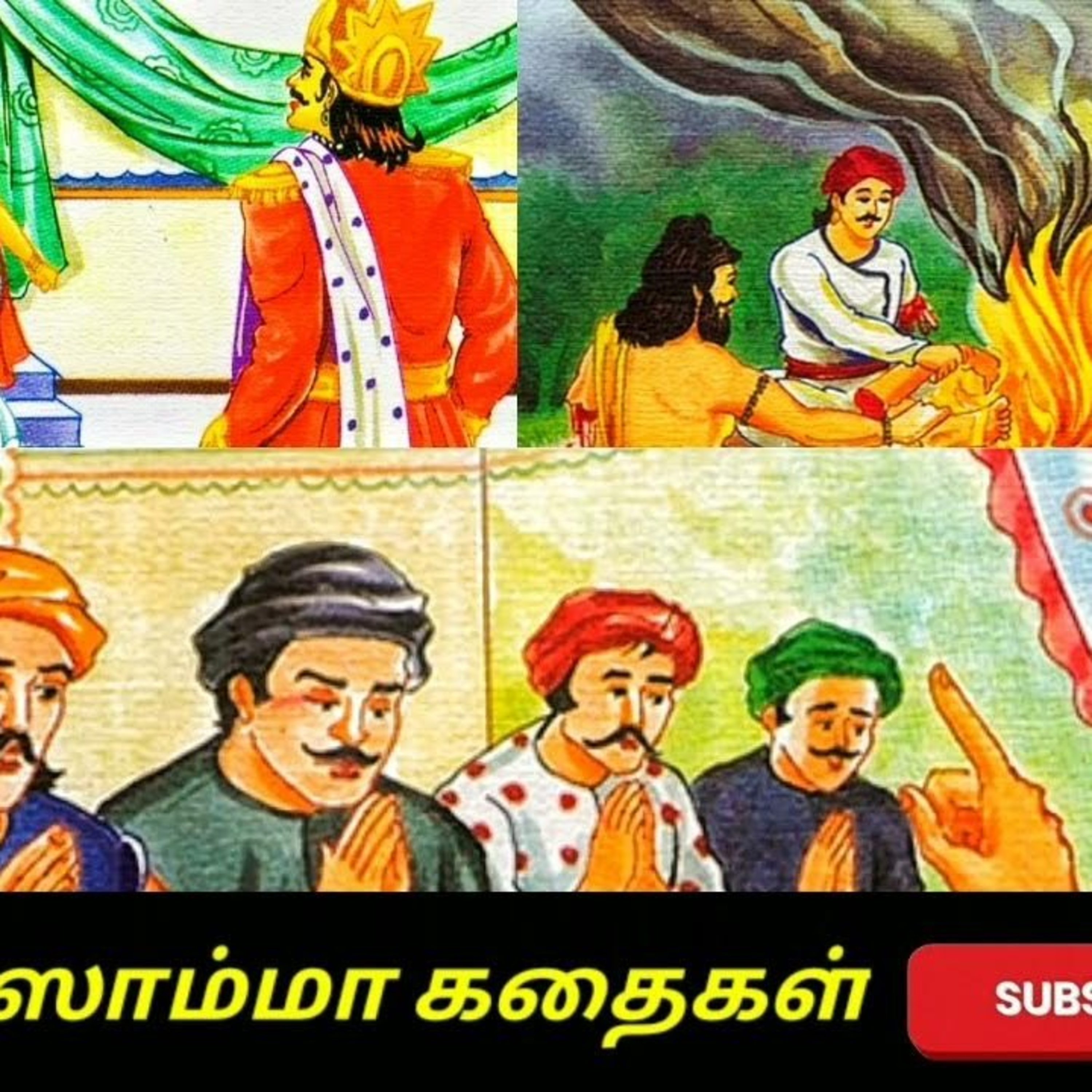 Aisamma Kadhaigal !! Tamil Short Story For Kids