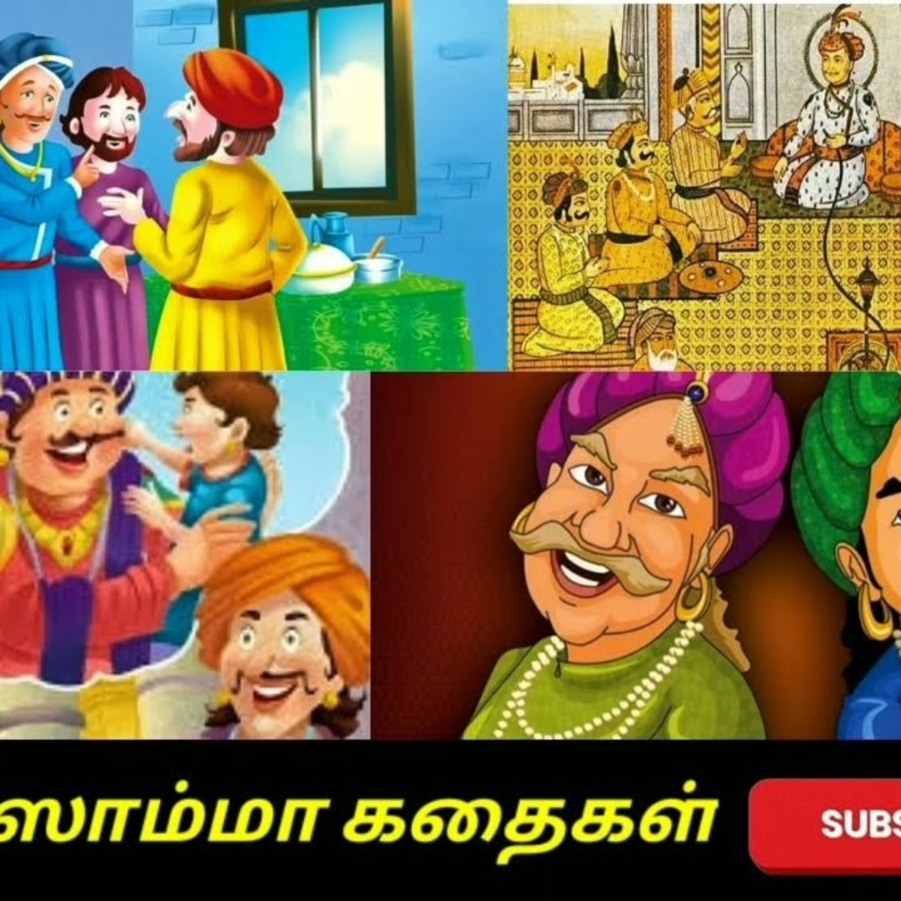 Aisamma Kadhaigal !! Tamil Short Story For Kids