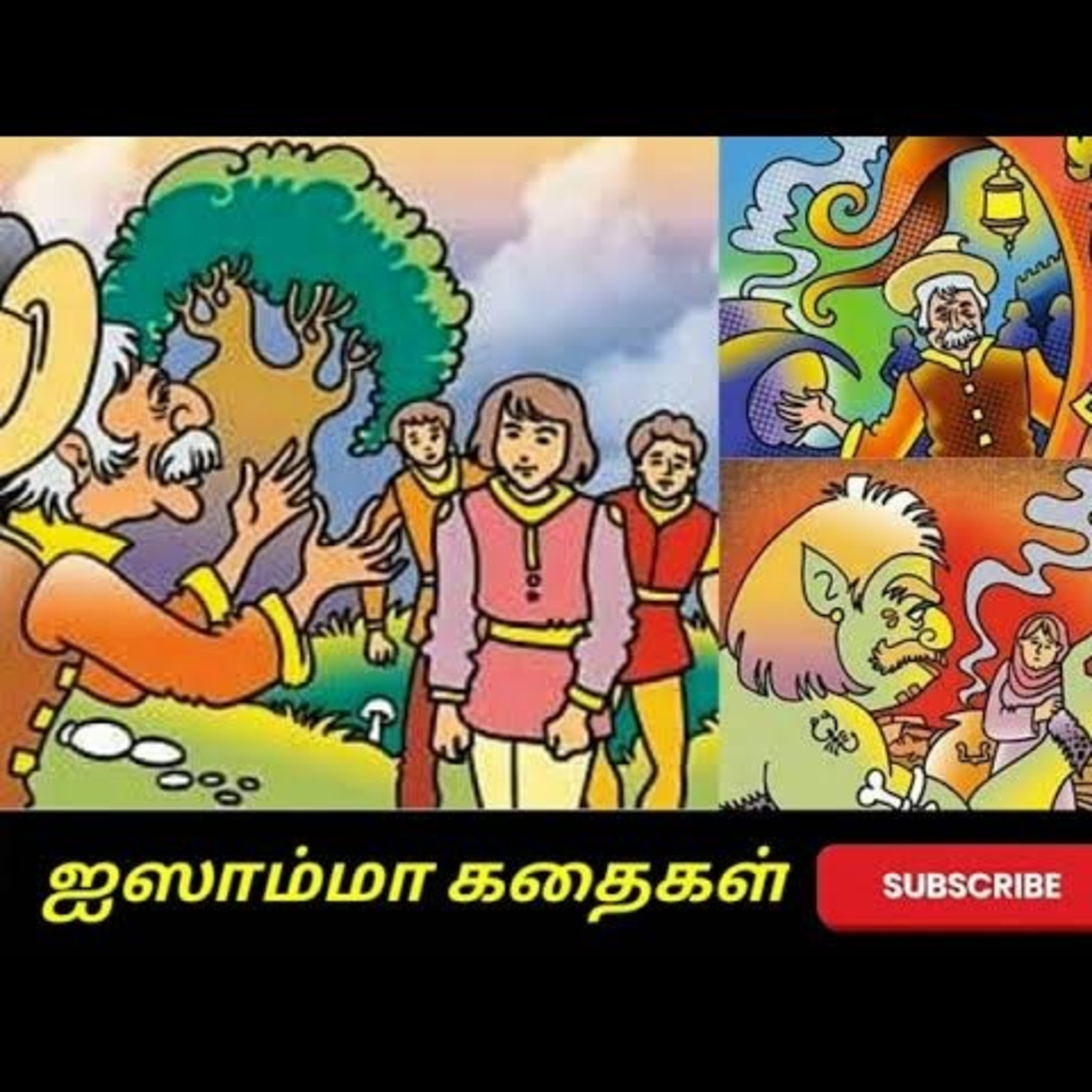 Aisamma Kadhaigal !! Tamil Short Story For Kids
