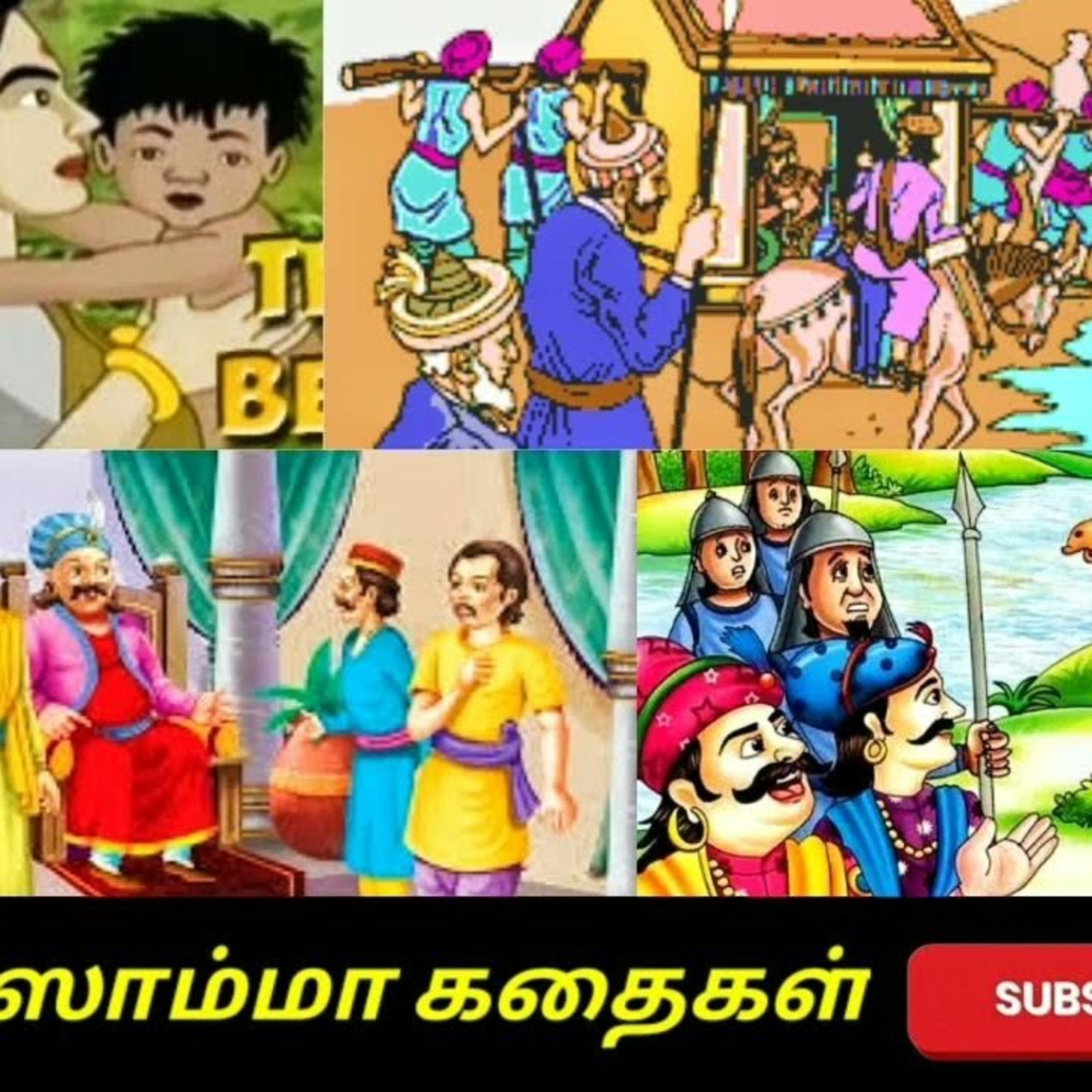 Aisamma Kadhaigal !! Tamil Short Story For Kids
