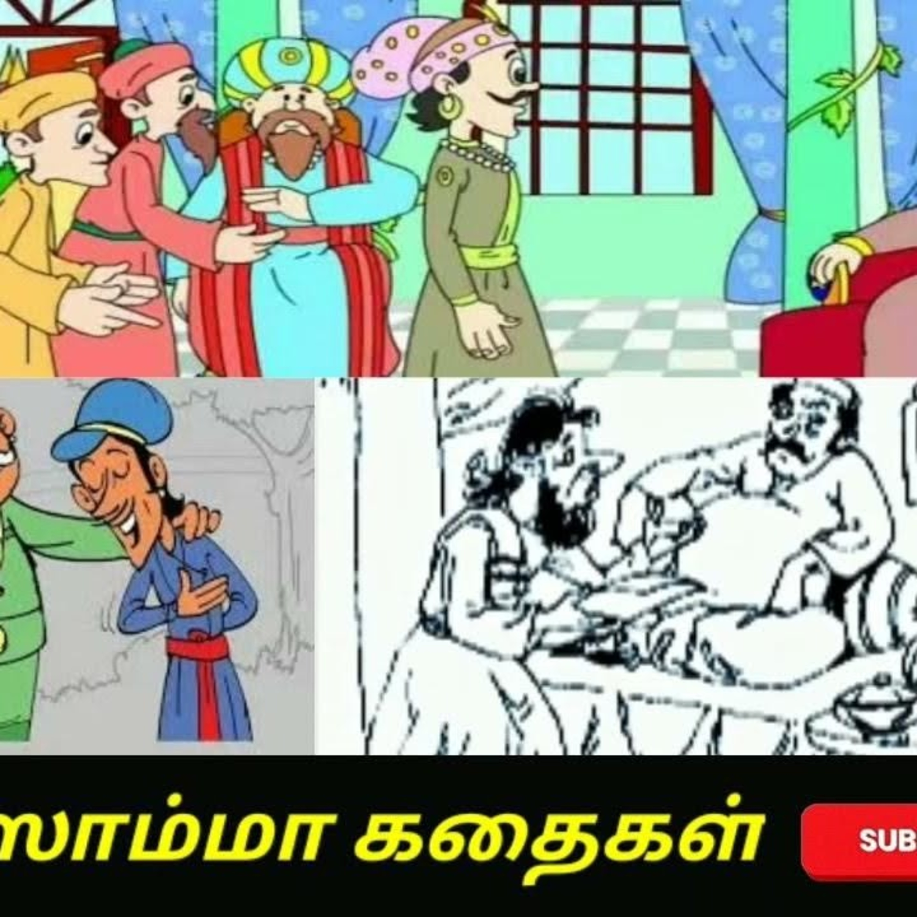 Aisamma Kadhaigal !! Tamil Short Story For Kids