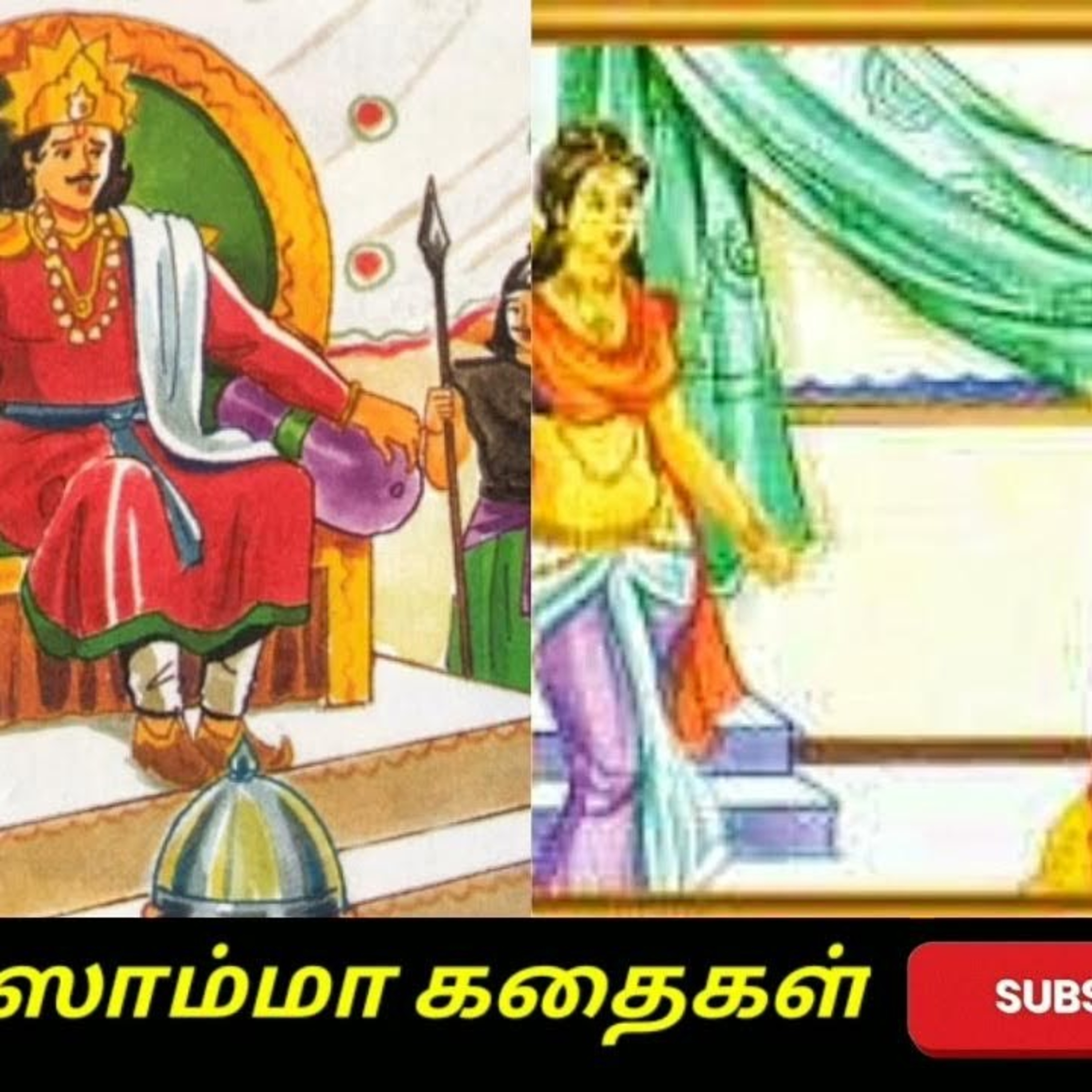 Aisamma Kadhaigal !! Tamil Short Story For Kids