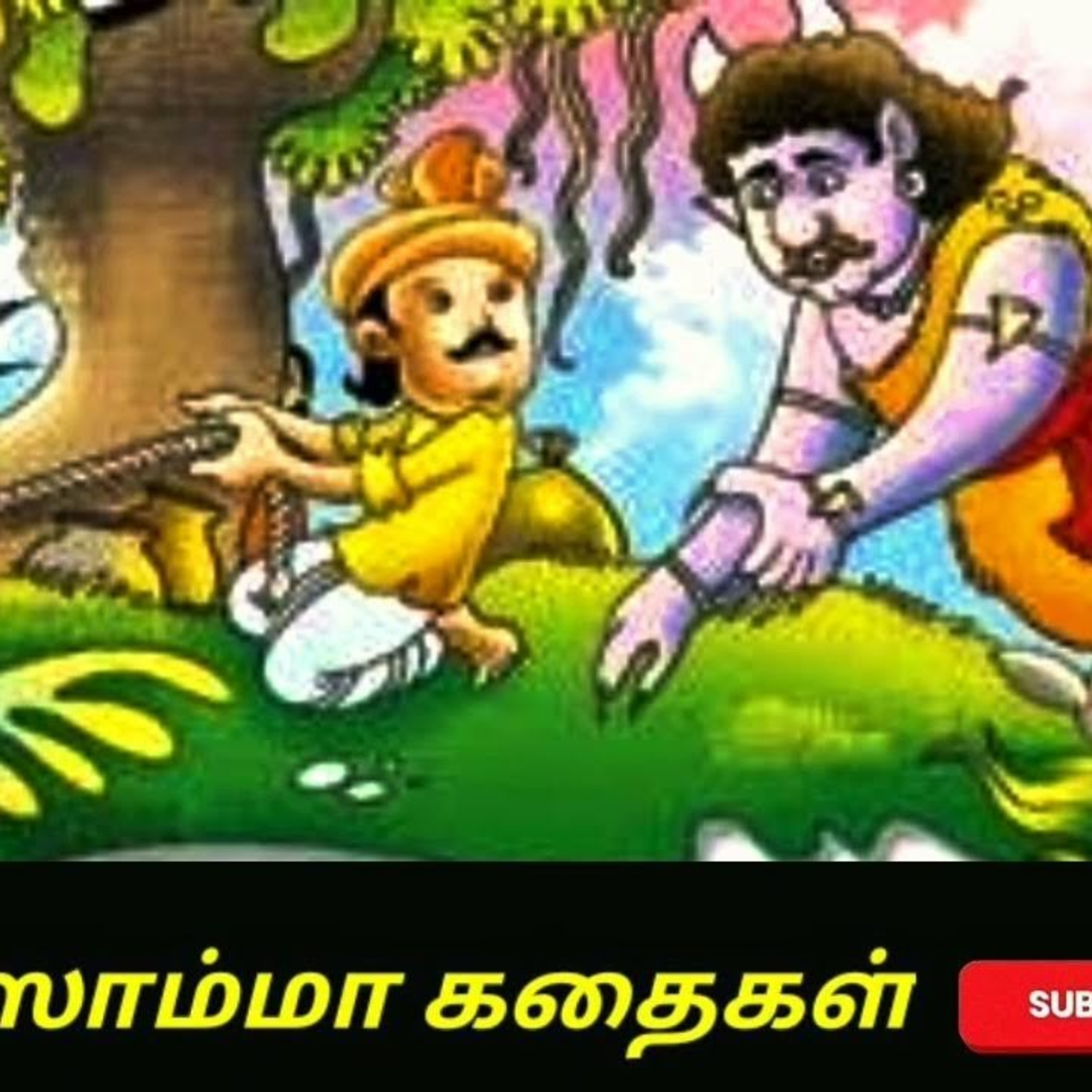Aisamma Kadhaigal !! Tamil Short Story For Kids