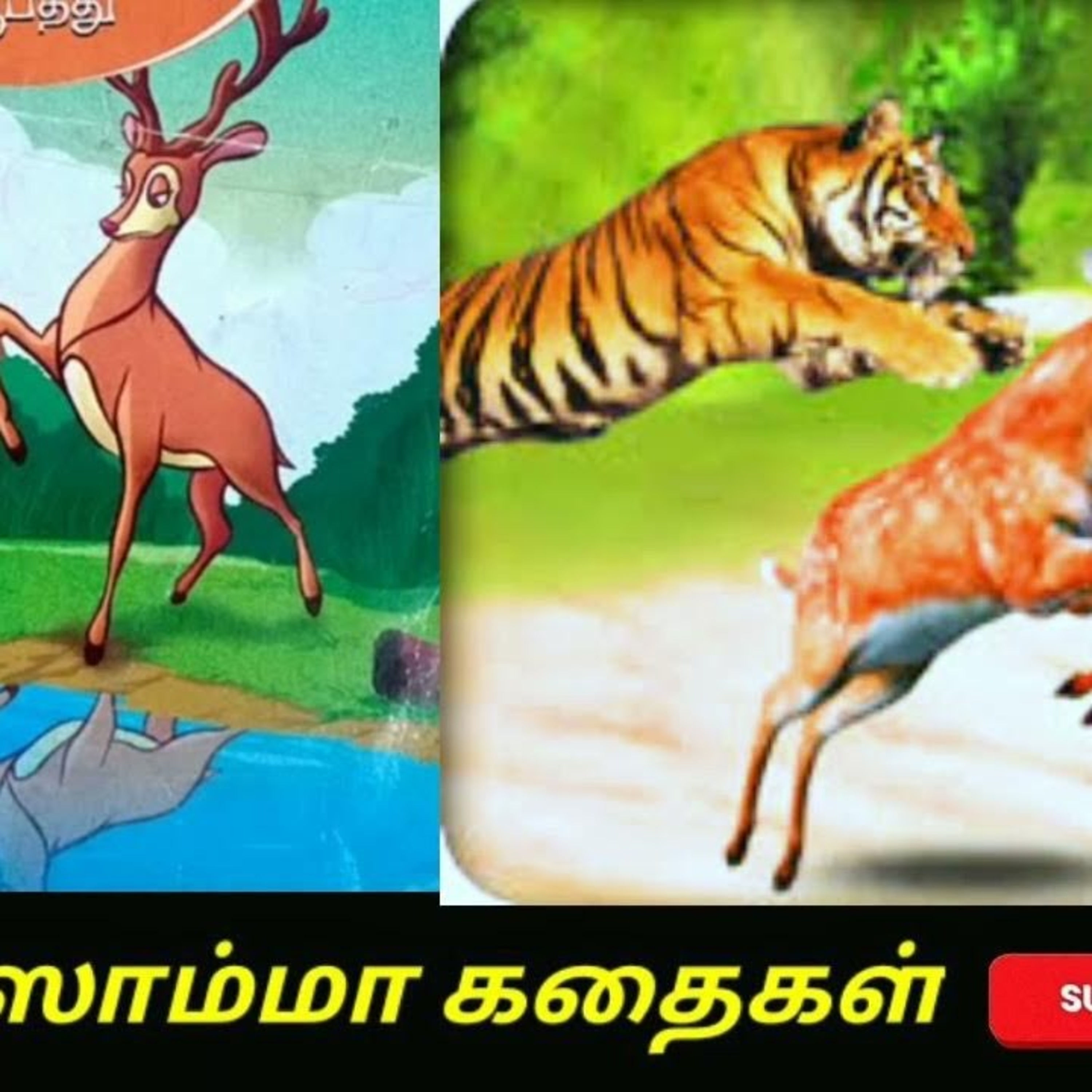 Aisamma Kadhaigal !! Tamil Short Story For Kids