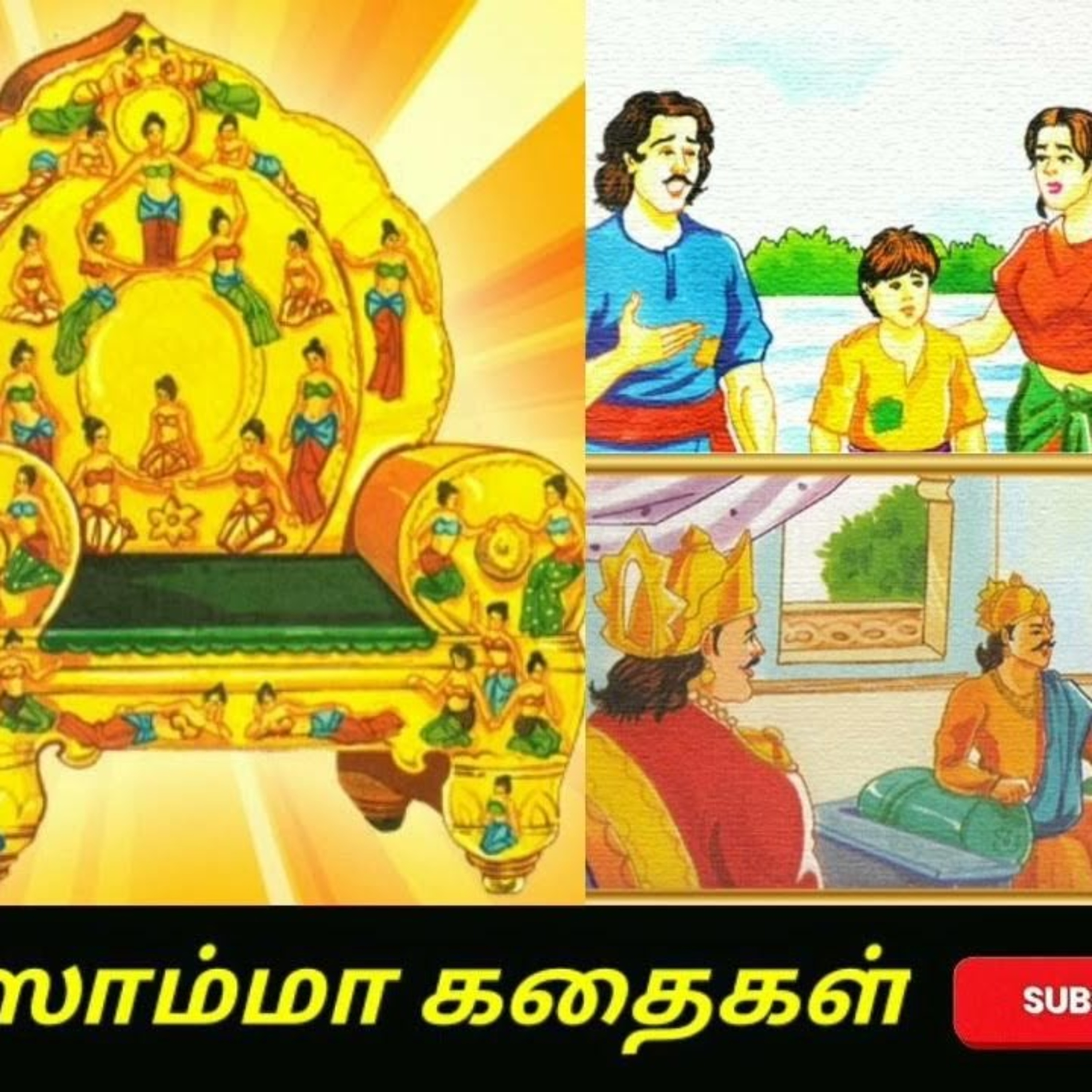Aisamma Kadhaigal !! Tamil Short Story For Kids