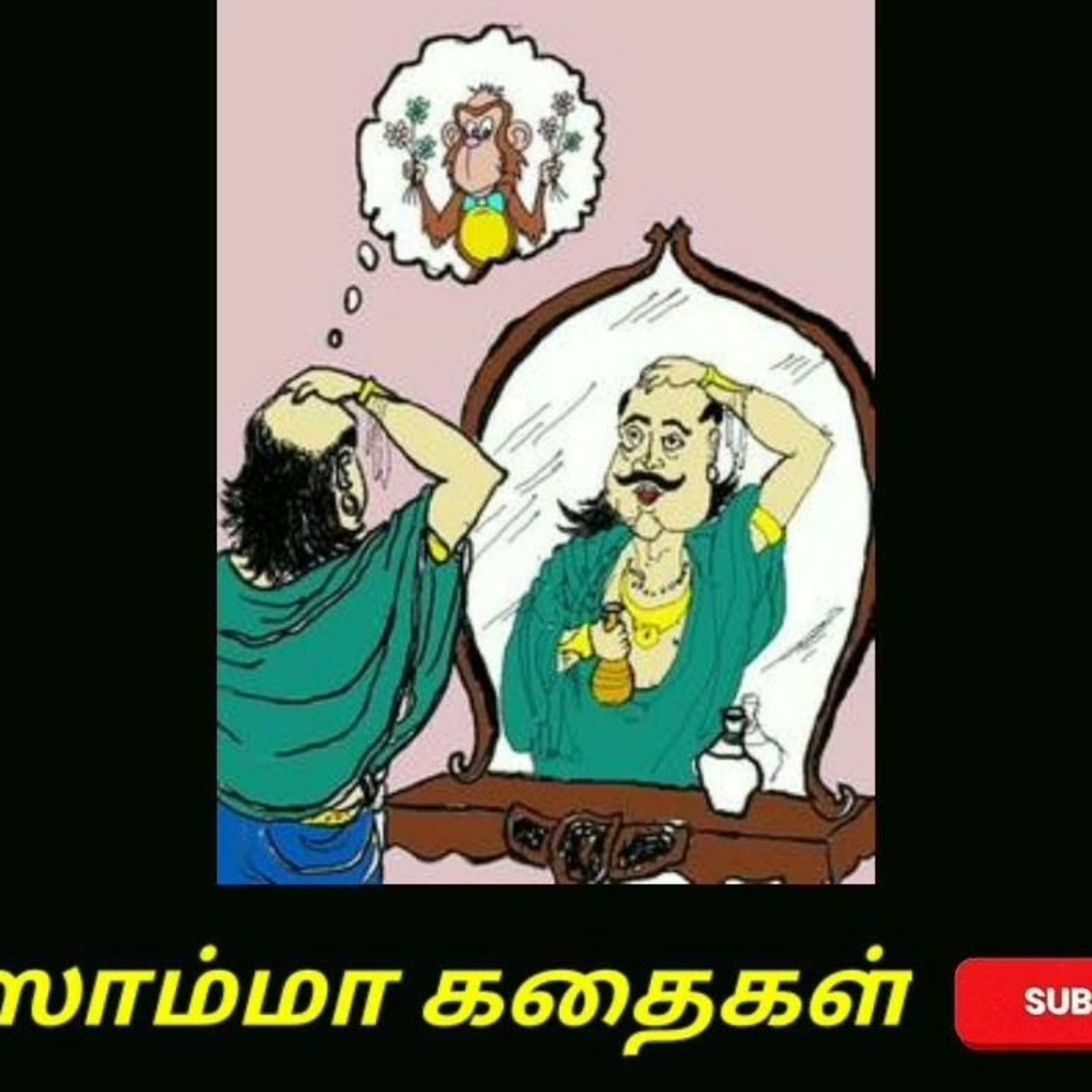 Aisamma Kadhaigal !! Tamil Short Story For Kids