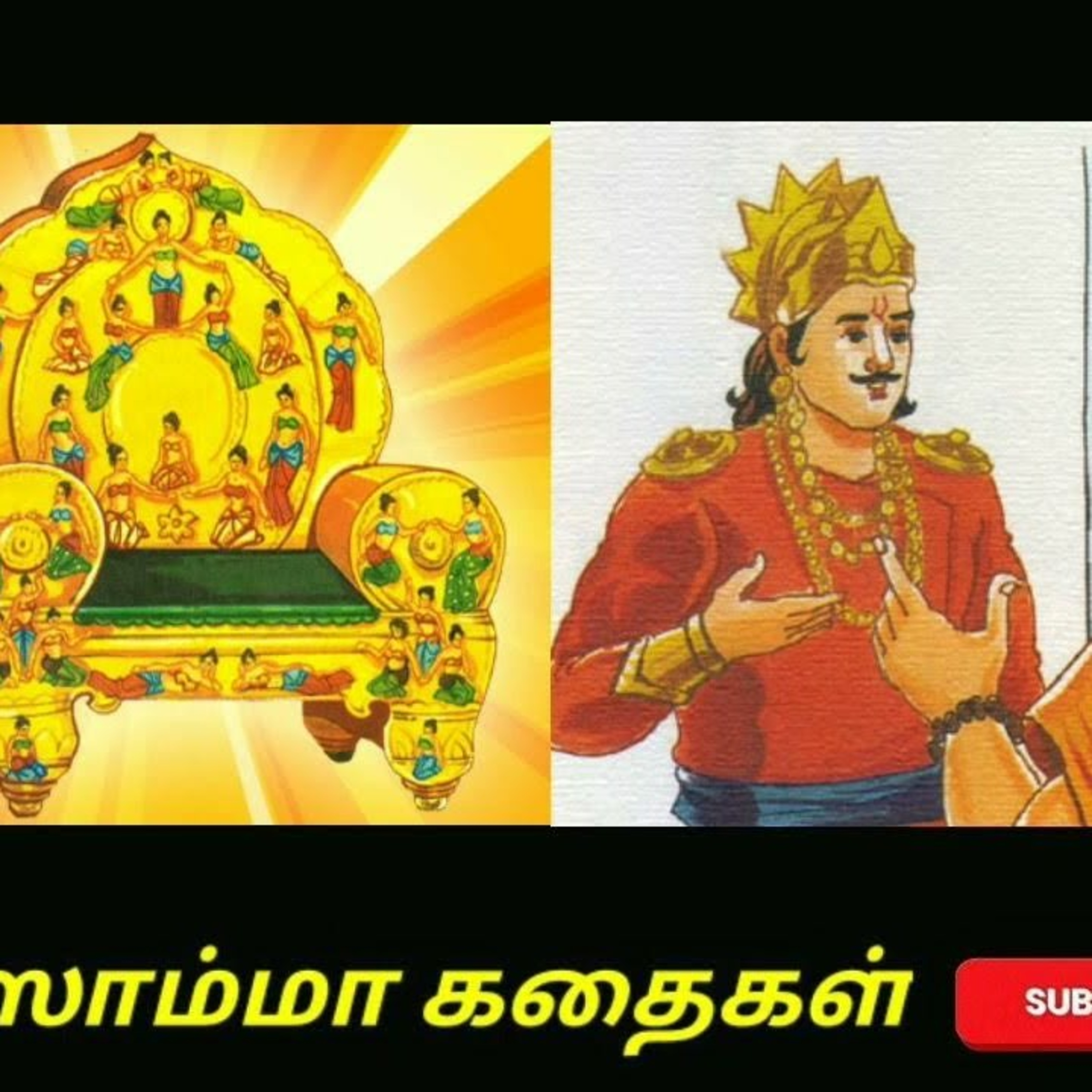 Aisamma Kadhaigal !! Tamil Short Story For Kids