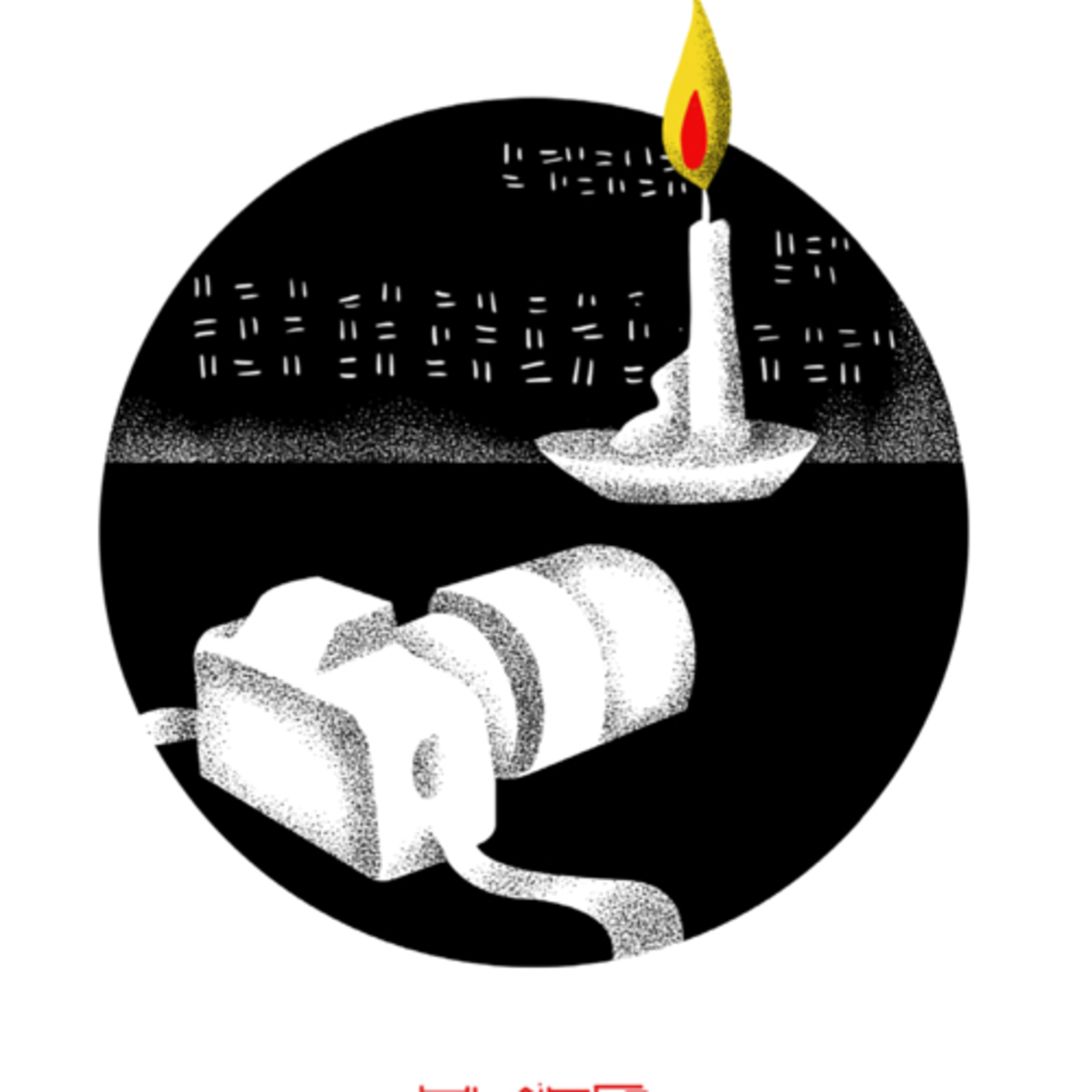 လှဒိုး by သာဆောင် episode artwork