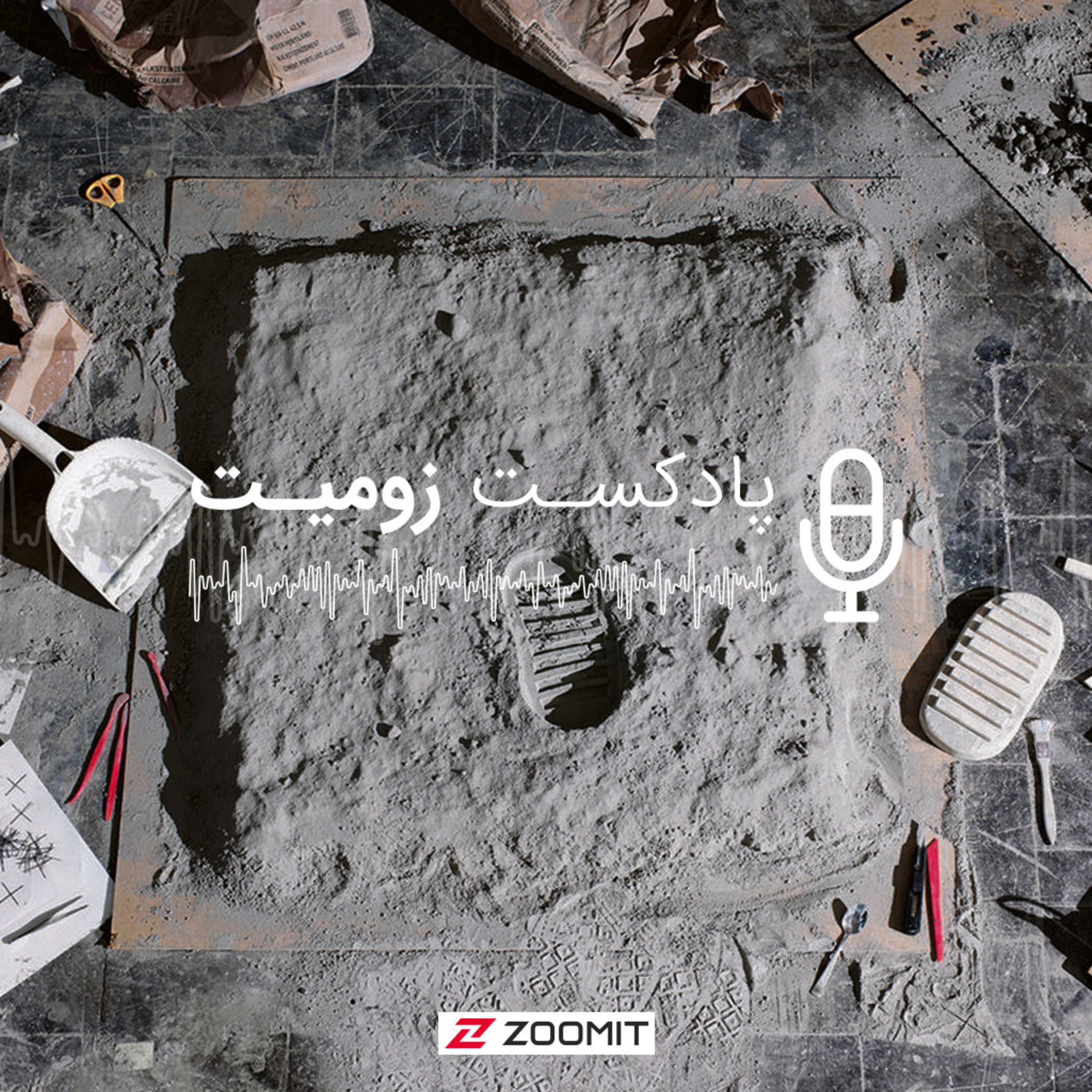 پادکست زومیت / Zoomit Podcast