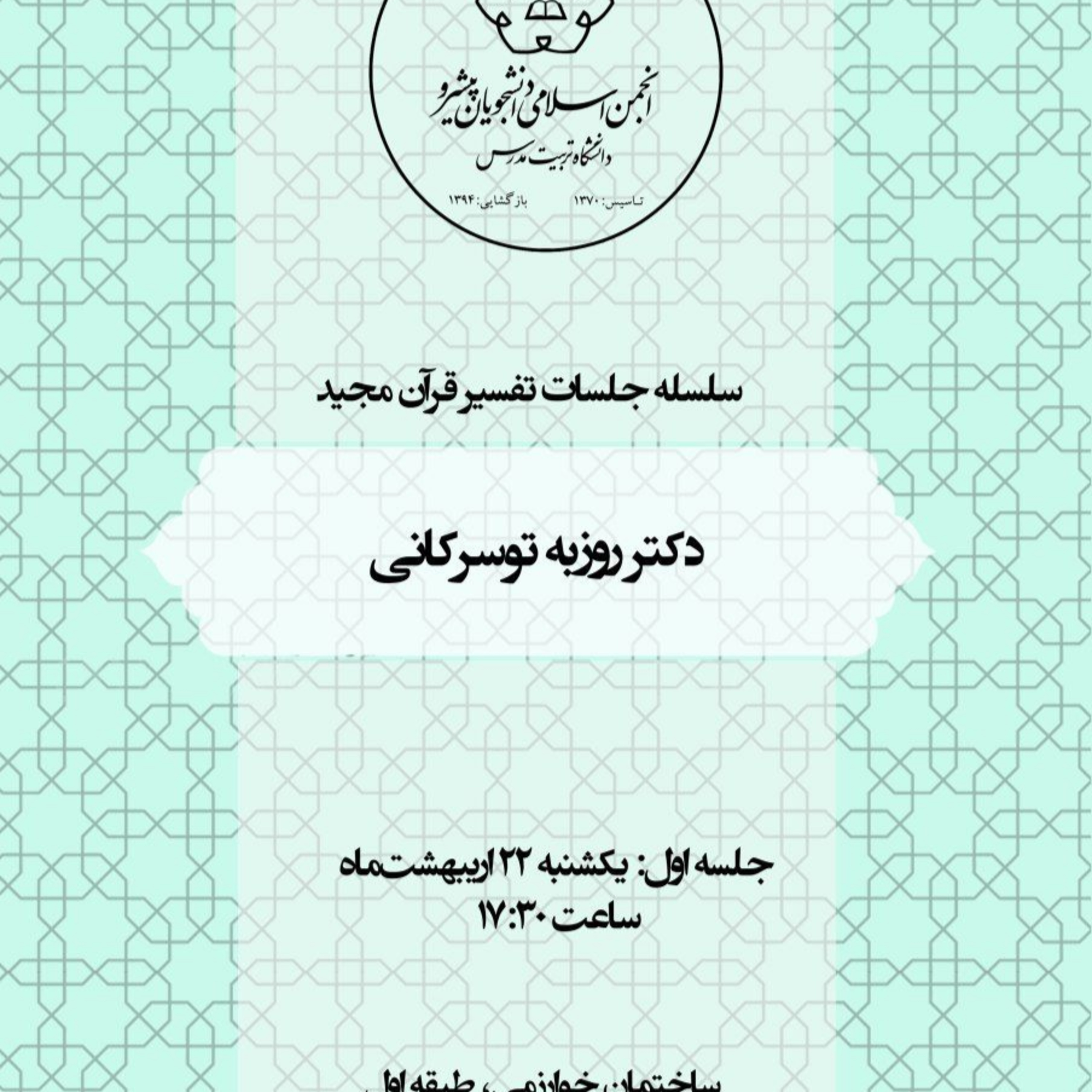 کاور تفسیر سورهی بقره جلسه اول