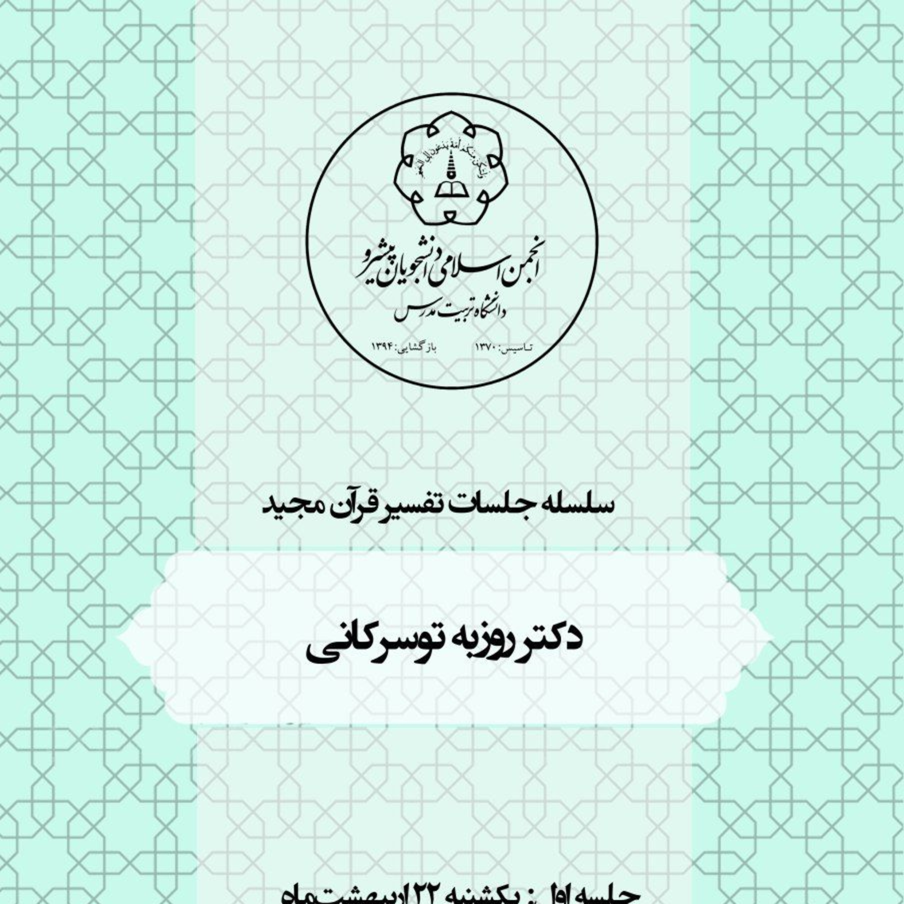 کاور تفسیر سورهی بقره جلسه پنجم