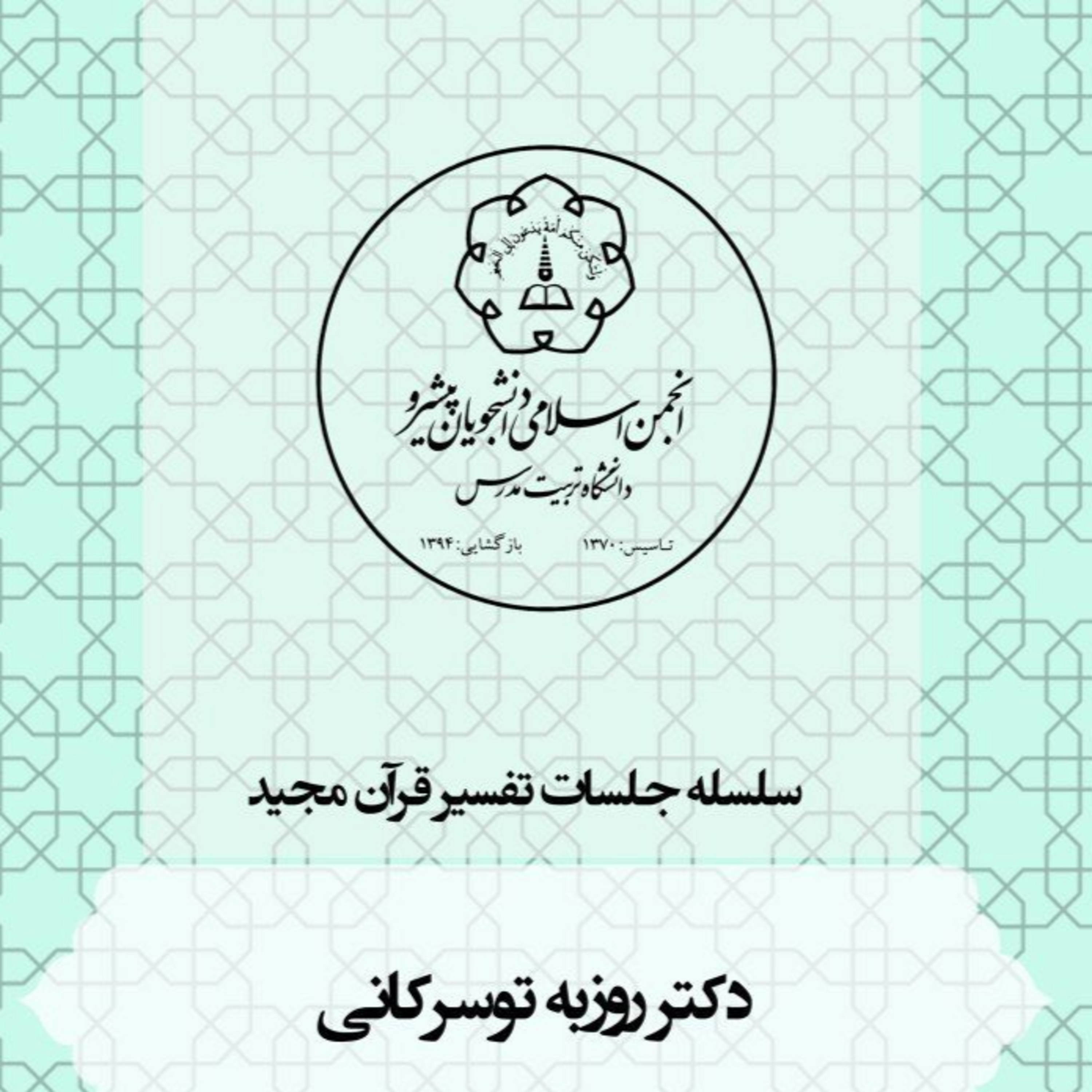 کاور تفسیر سورهی بقره جلسه هفتم