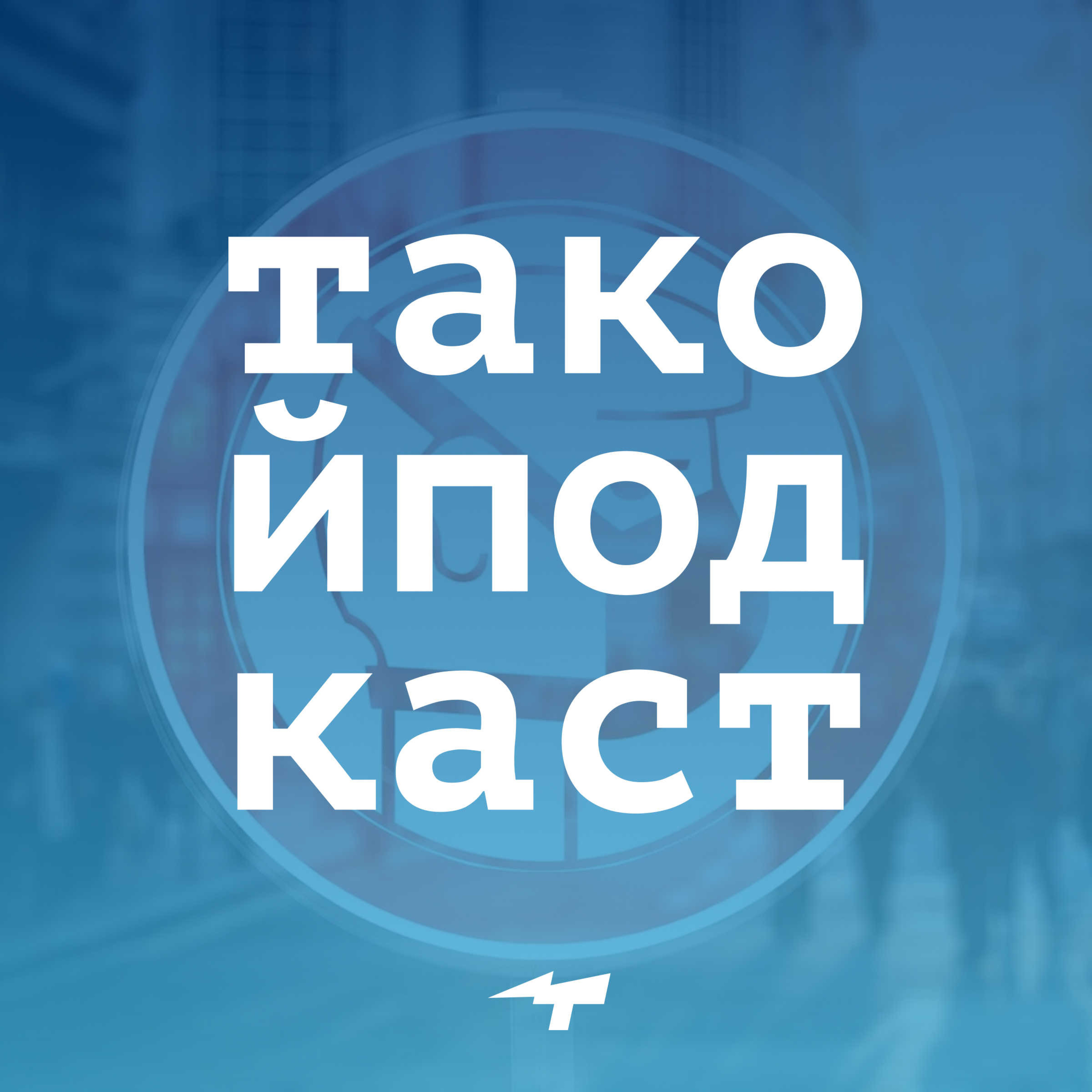 S02E01. Коронавирус удачи мародёра