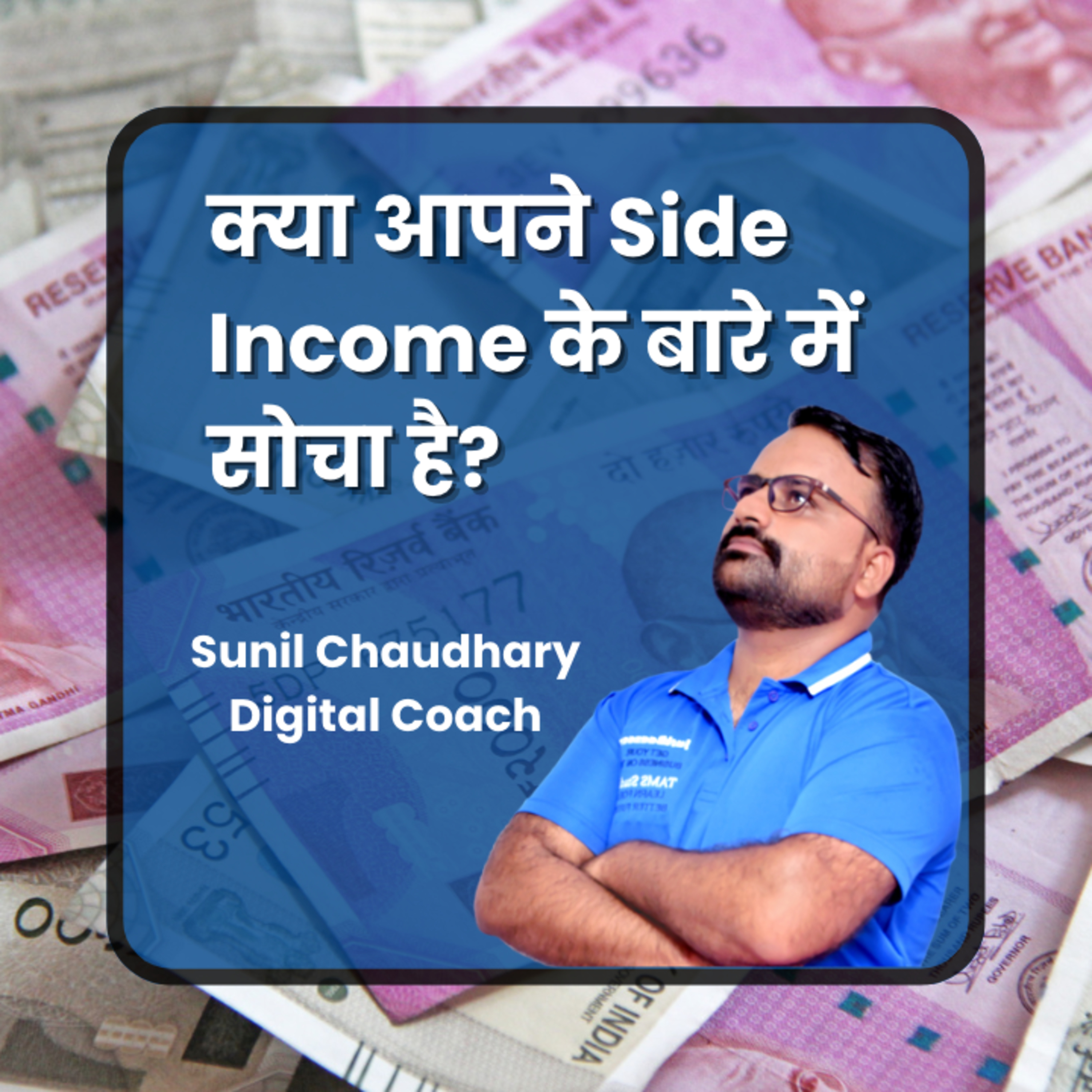 Digital Career Podcast - Guruji Ka Tandav by Guruji Sunil Chaudhary - Leading Digital Success Coach