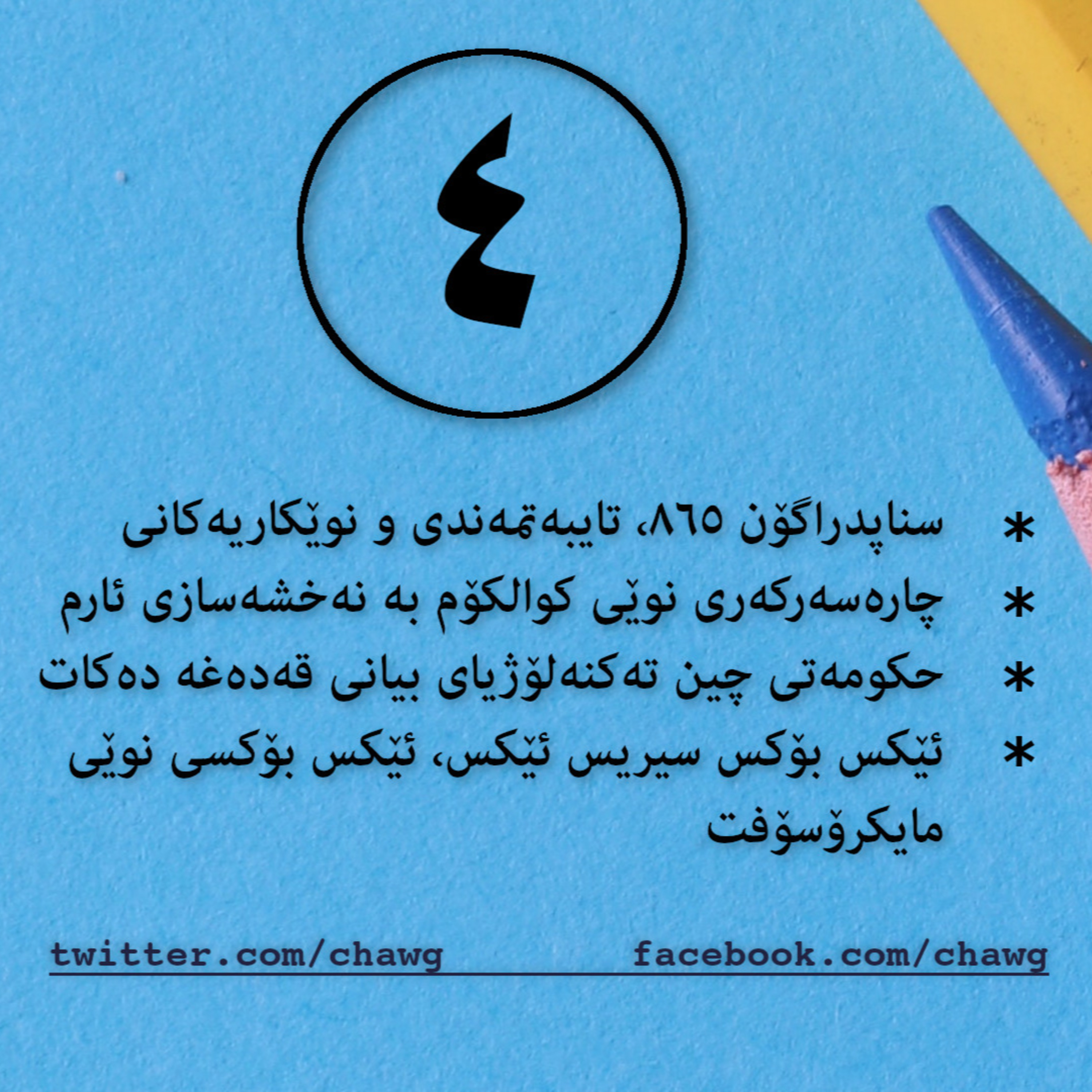 پۆدکاستی چاوگ