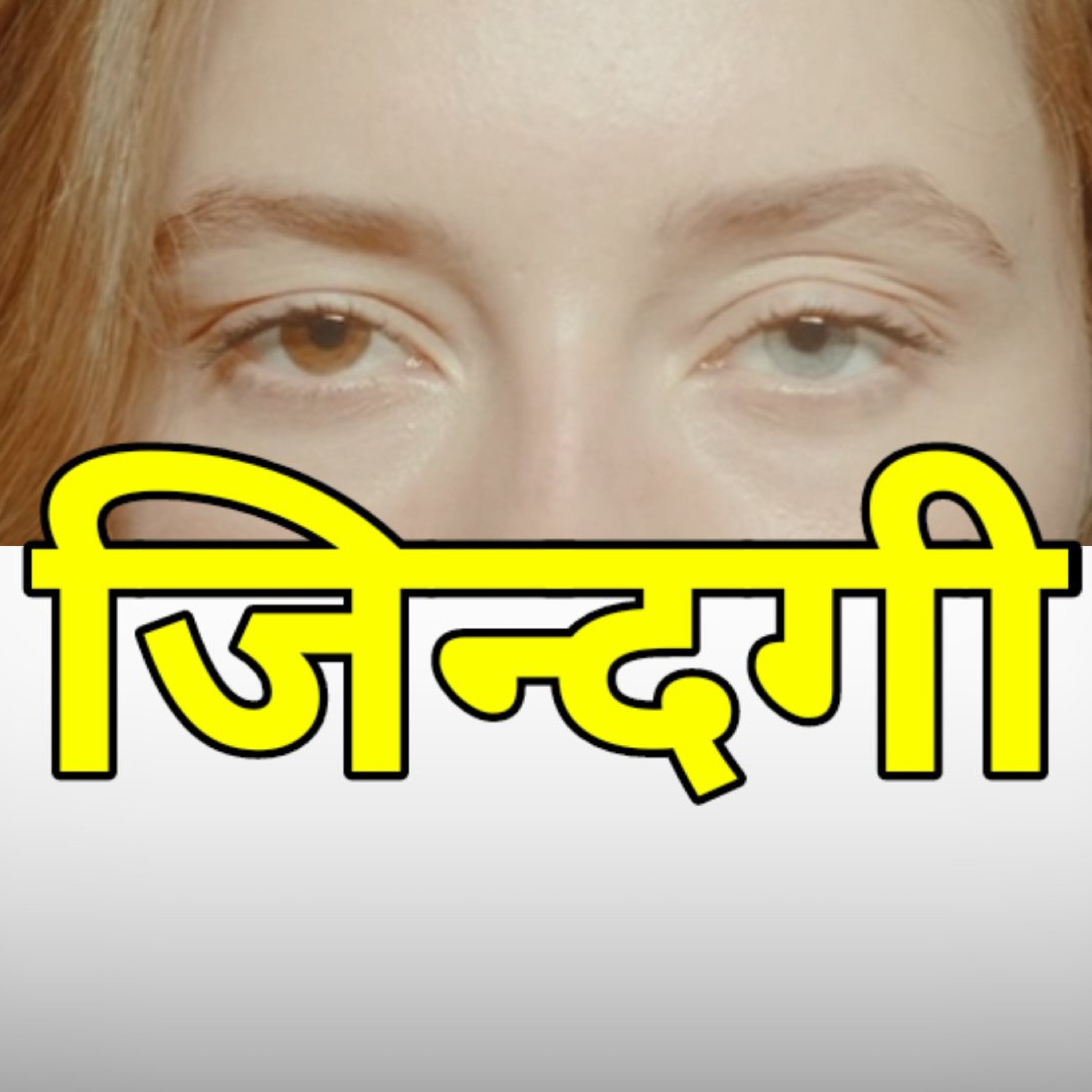 Hashtag Ziddi