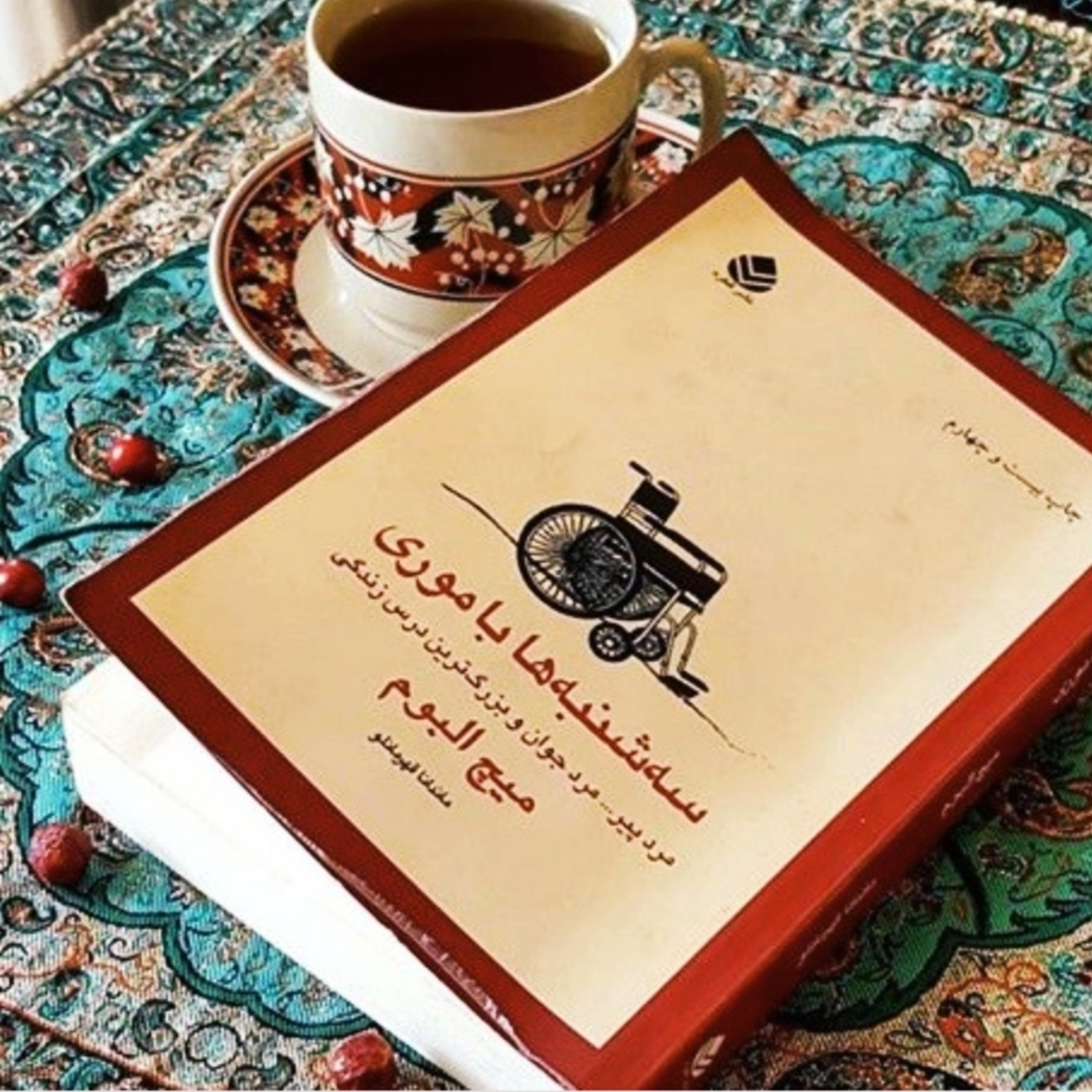کاور سه شنبه ها با موری ، قسمت اول