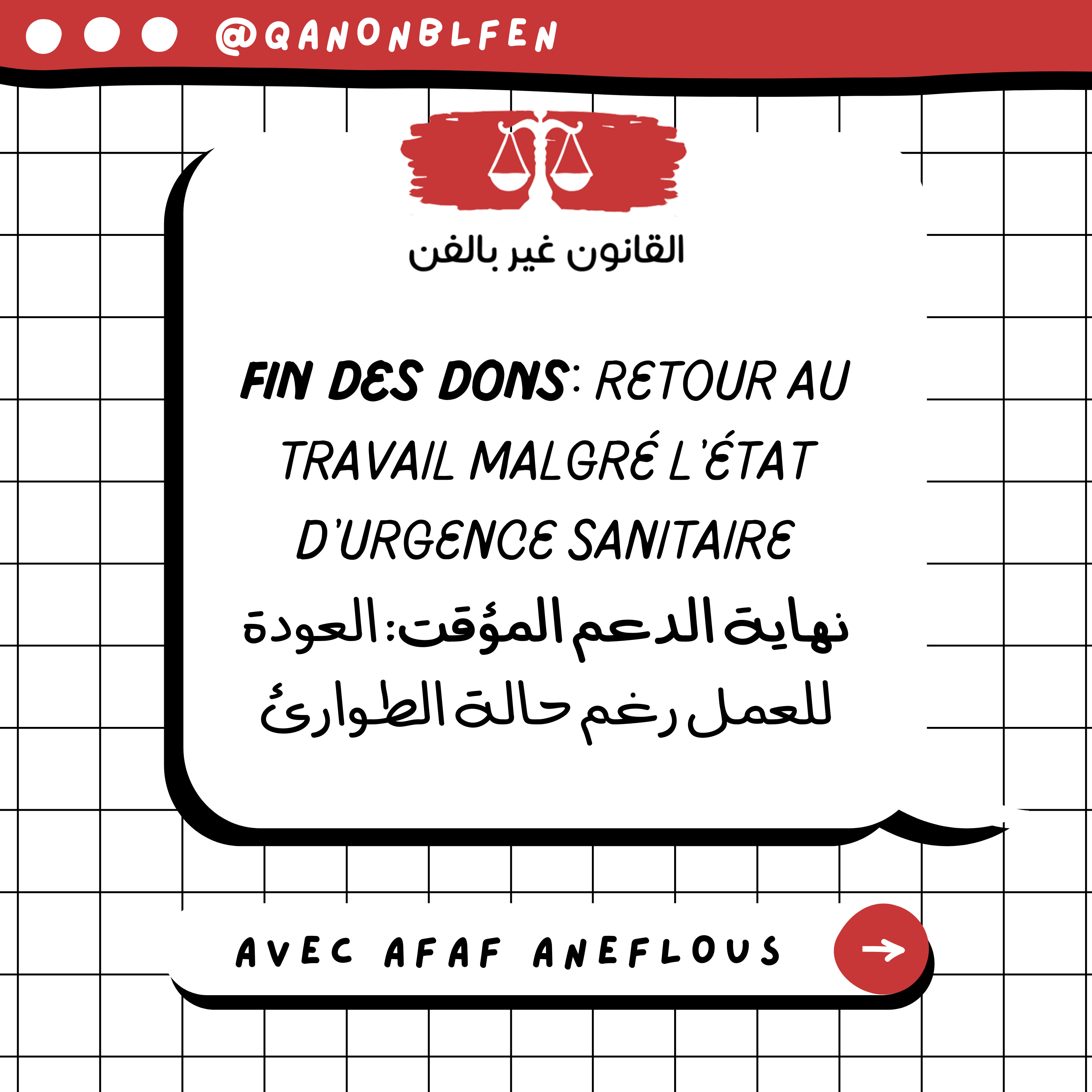 نهاية الدعم المؤقت: شناهيا القطاعات لي خاسها ترجع تخدم واخا حالة الطوارئ؟