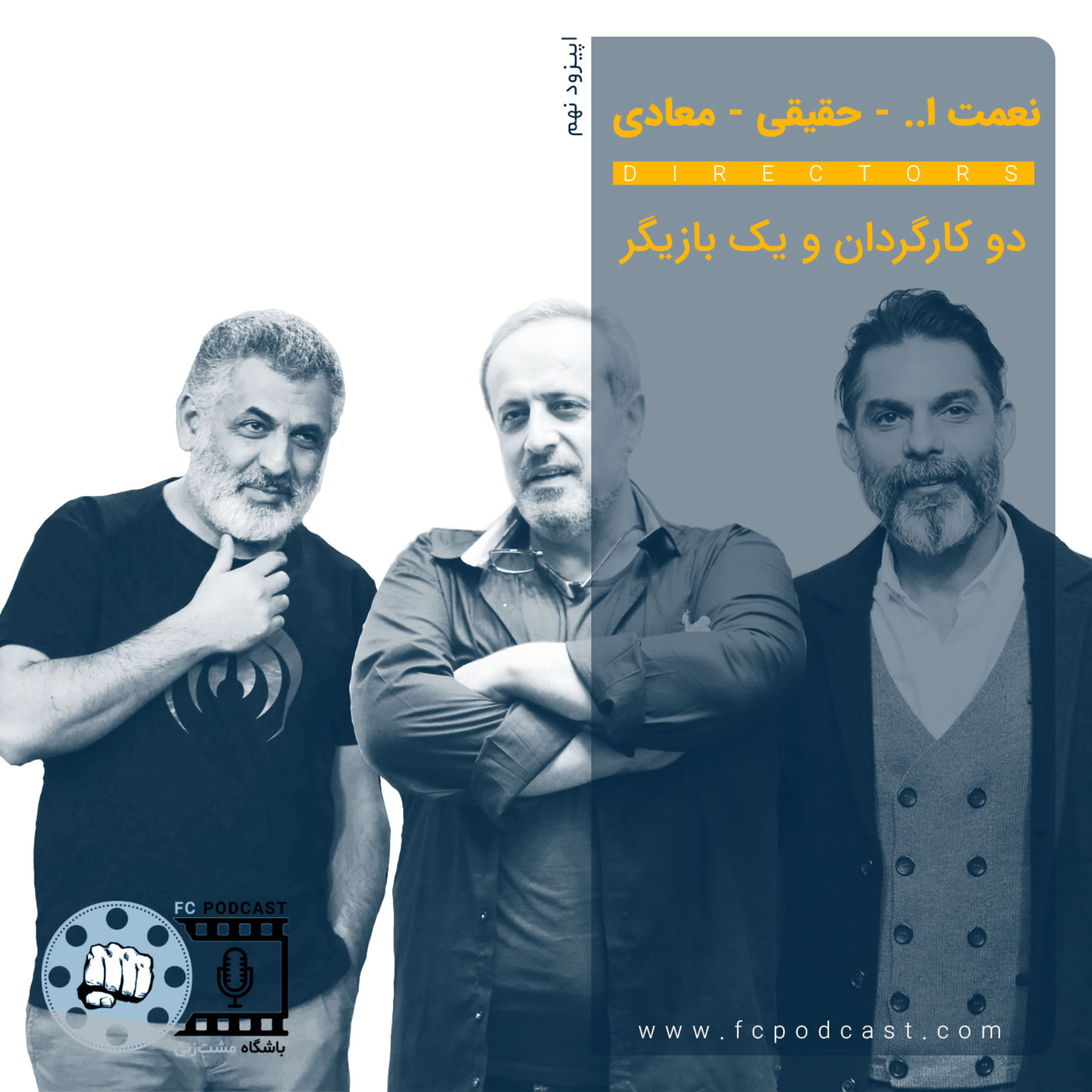 کاور اپیزود نه: نعمت ا...، حقیقی، معادی