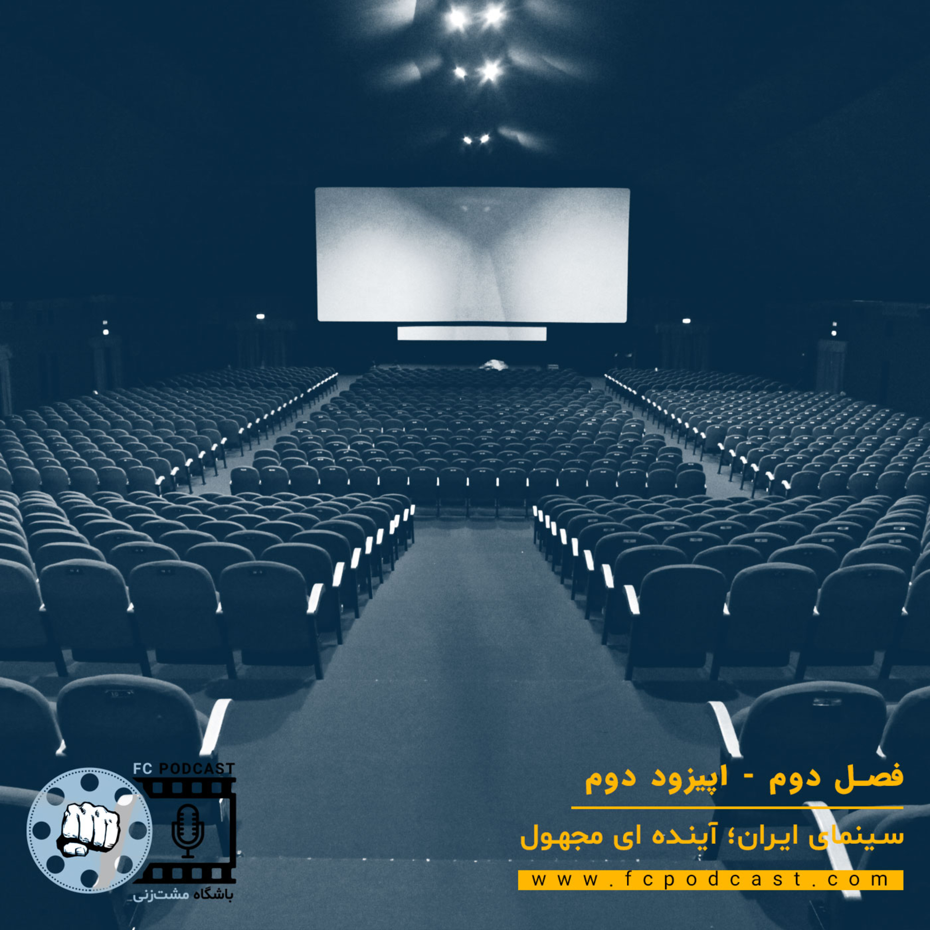 کاور فصل دوم- اپیزود دوم