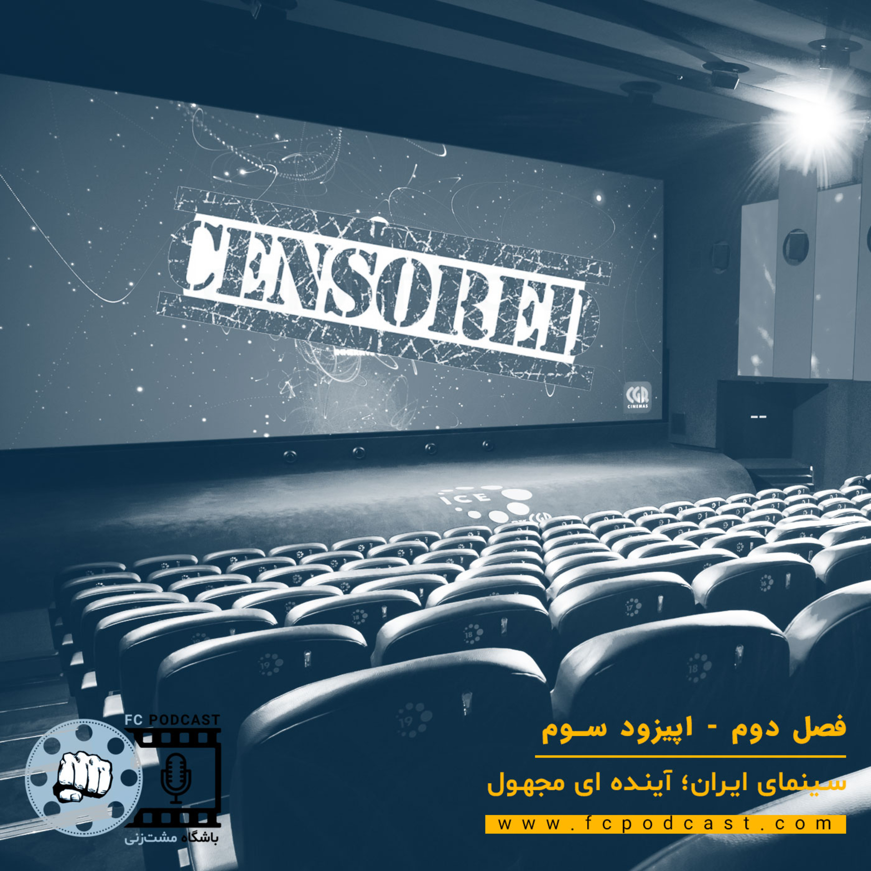 کاور فصل دوم - اپیزود سوم