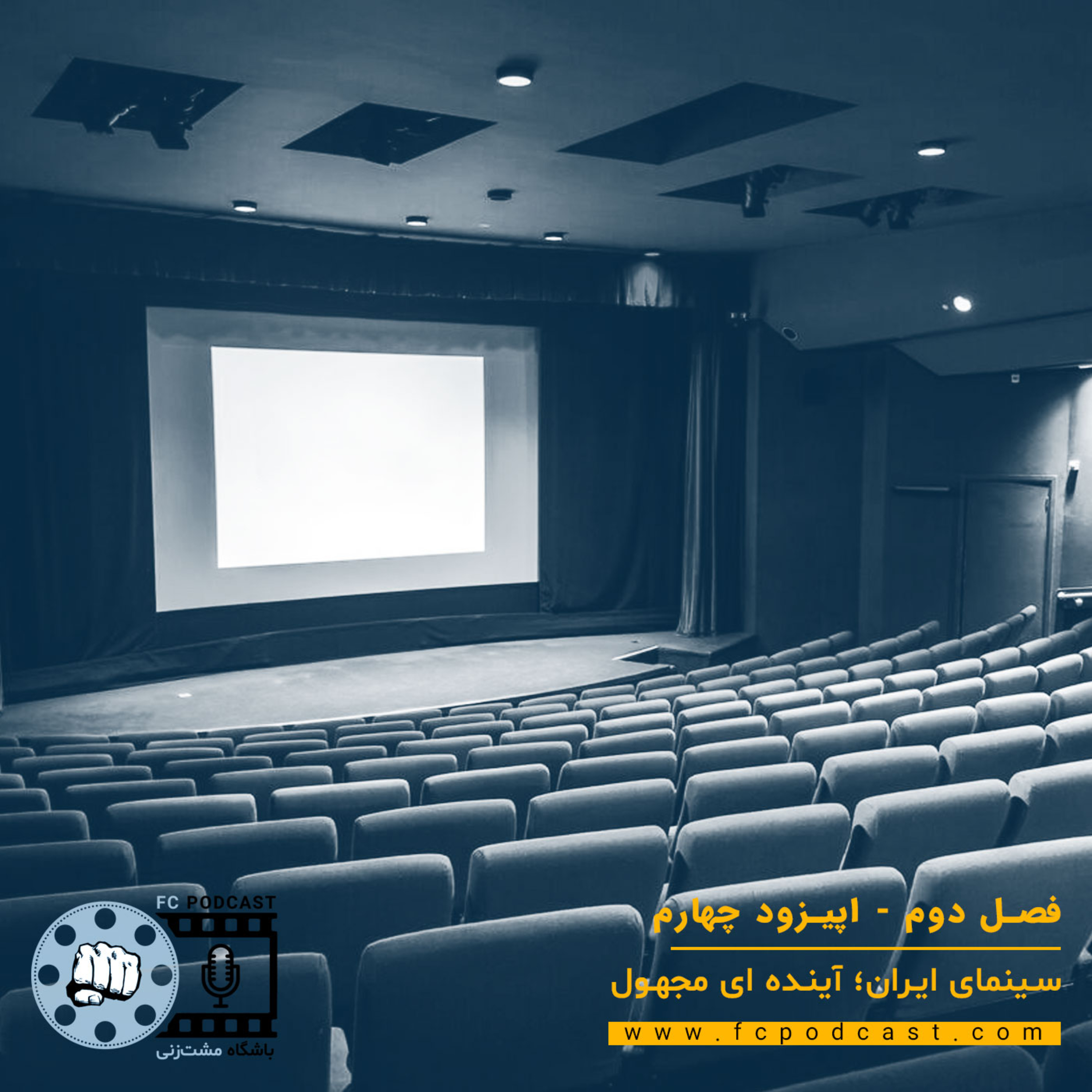 کاور فصل دوم - اپیزود چهارم