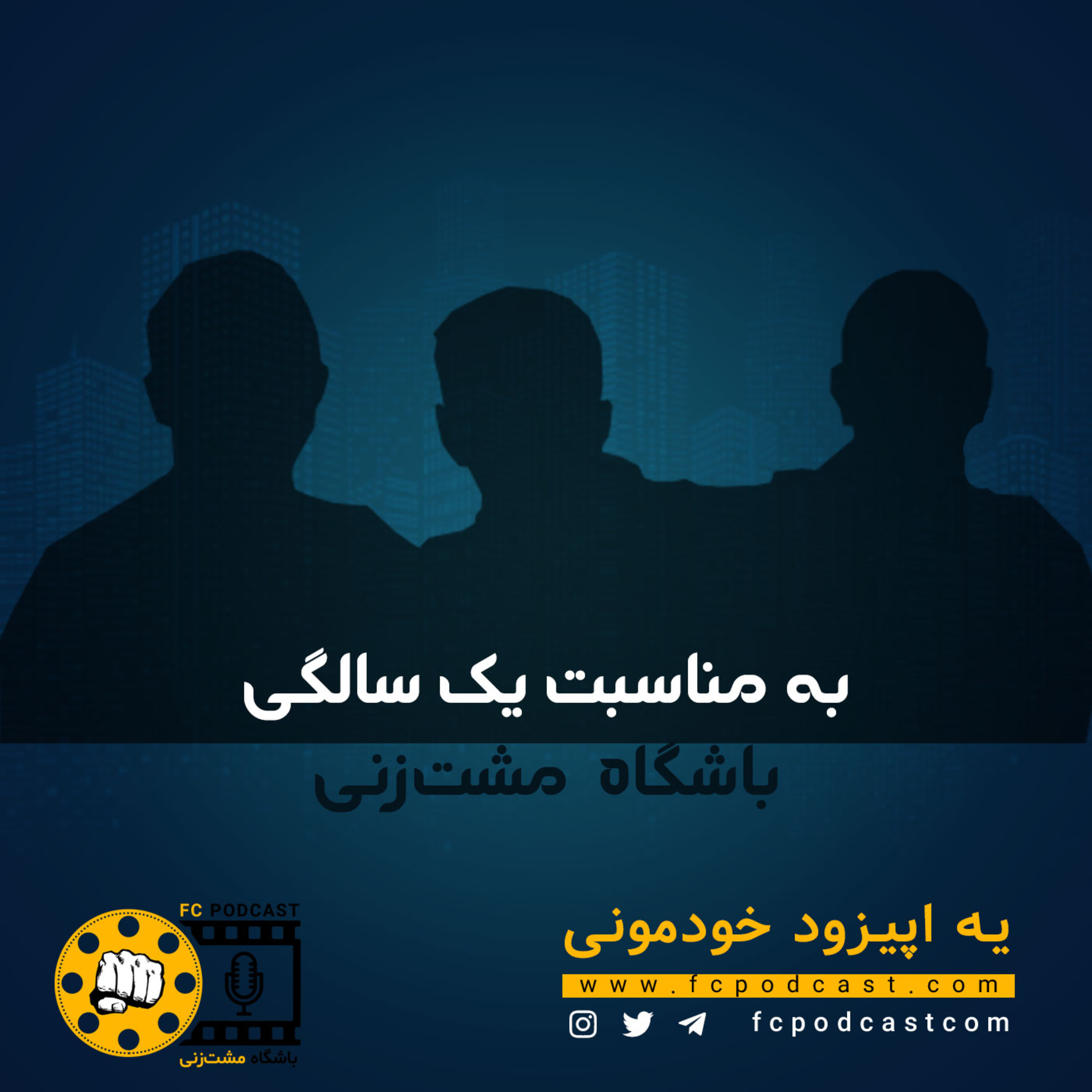 کاور به مناسبت یک سالگی؛ یه اپیزود خودمونی