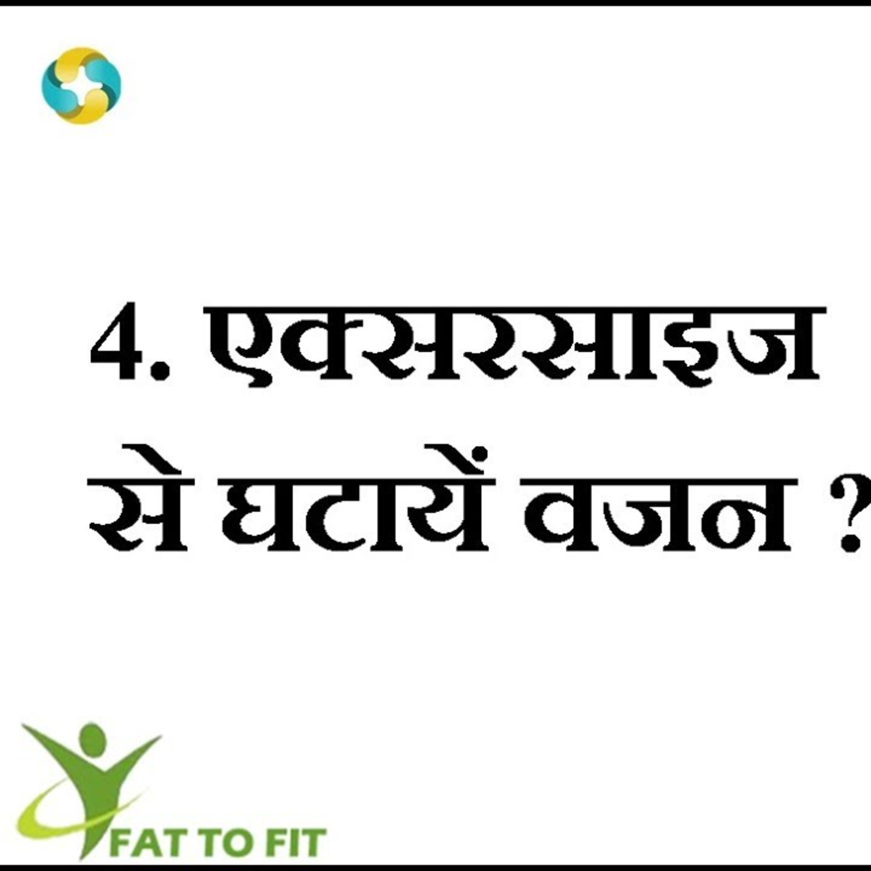 Vajan Kam Karne Ke Liye Exercise || Motapa Kam Karne Ke Liye Exercise || वजन कम करने के लिए व्यायाम episode artwork