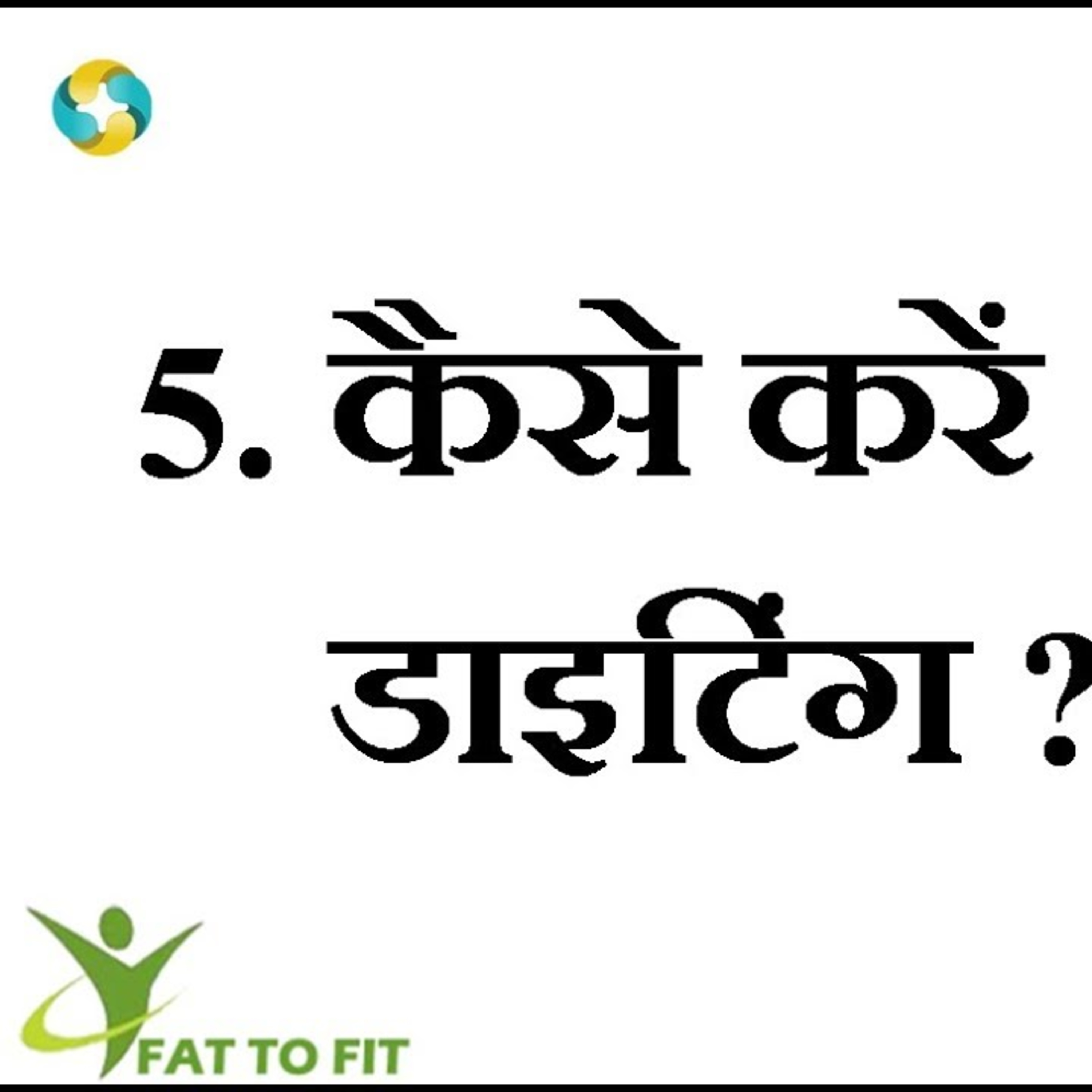 डाइटिंग कैसे करे? || Dieting Karne ka Tarika || Dieting Tips to Lose Weight in Hindi PART #1 episode artwork
