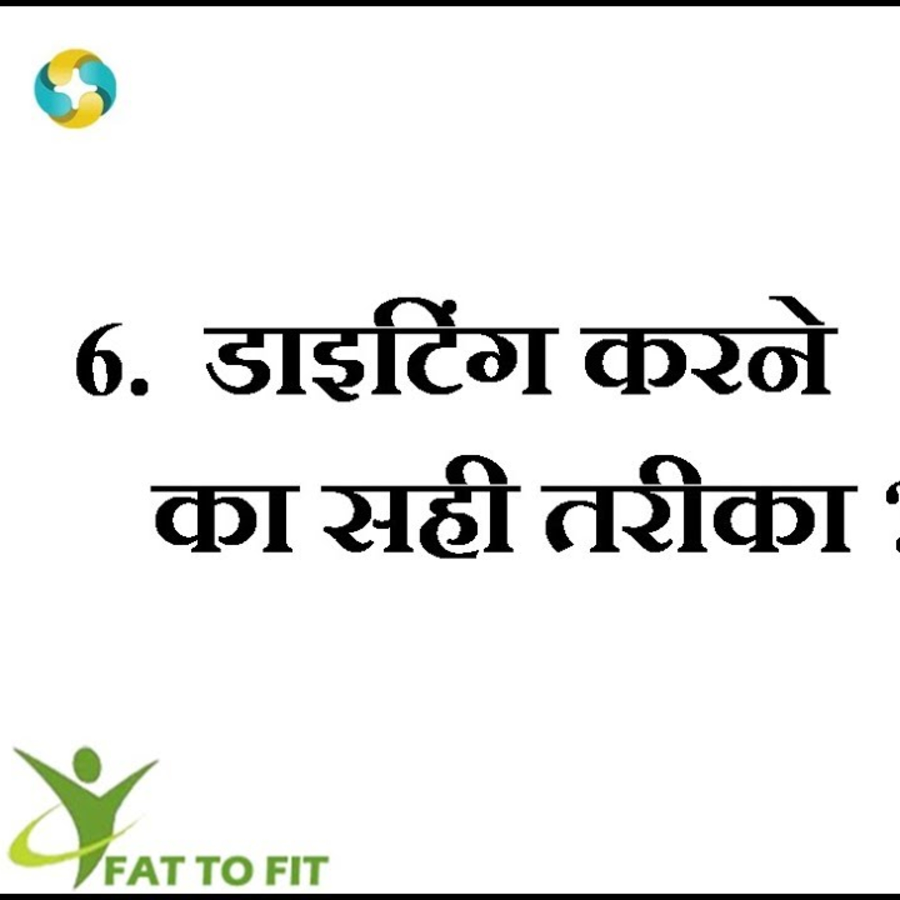 1-Wajan Ghatane Ka Sahi Tarika | Weight Loss Methods In Hindi | वेट लॉस करने के सही तरीके