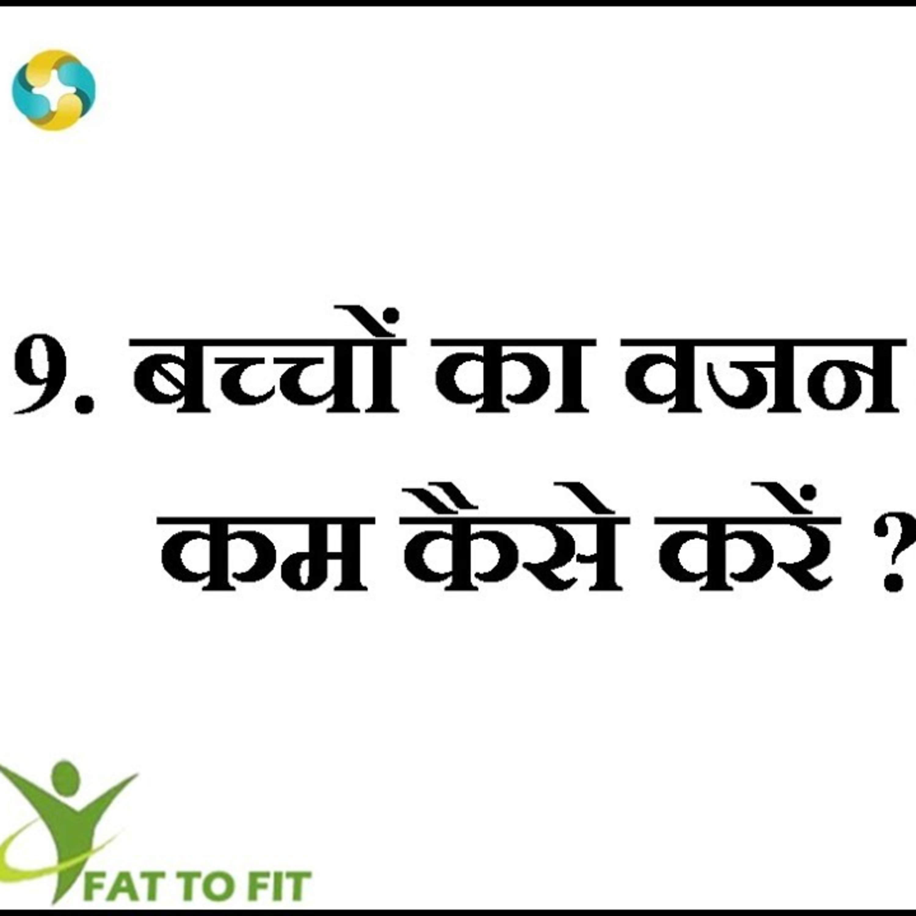 1-Wajan Ghatane Ka Sahi Tarika | Weight Loss Methods In Hindi | वेट लॉस करने के सही तरीके