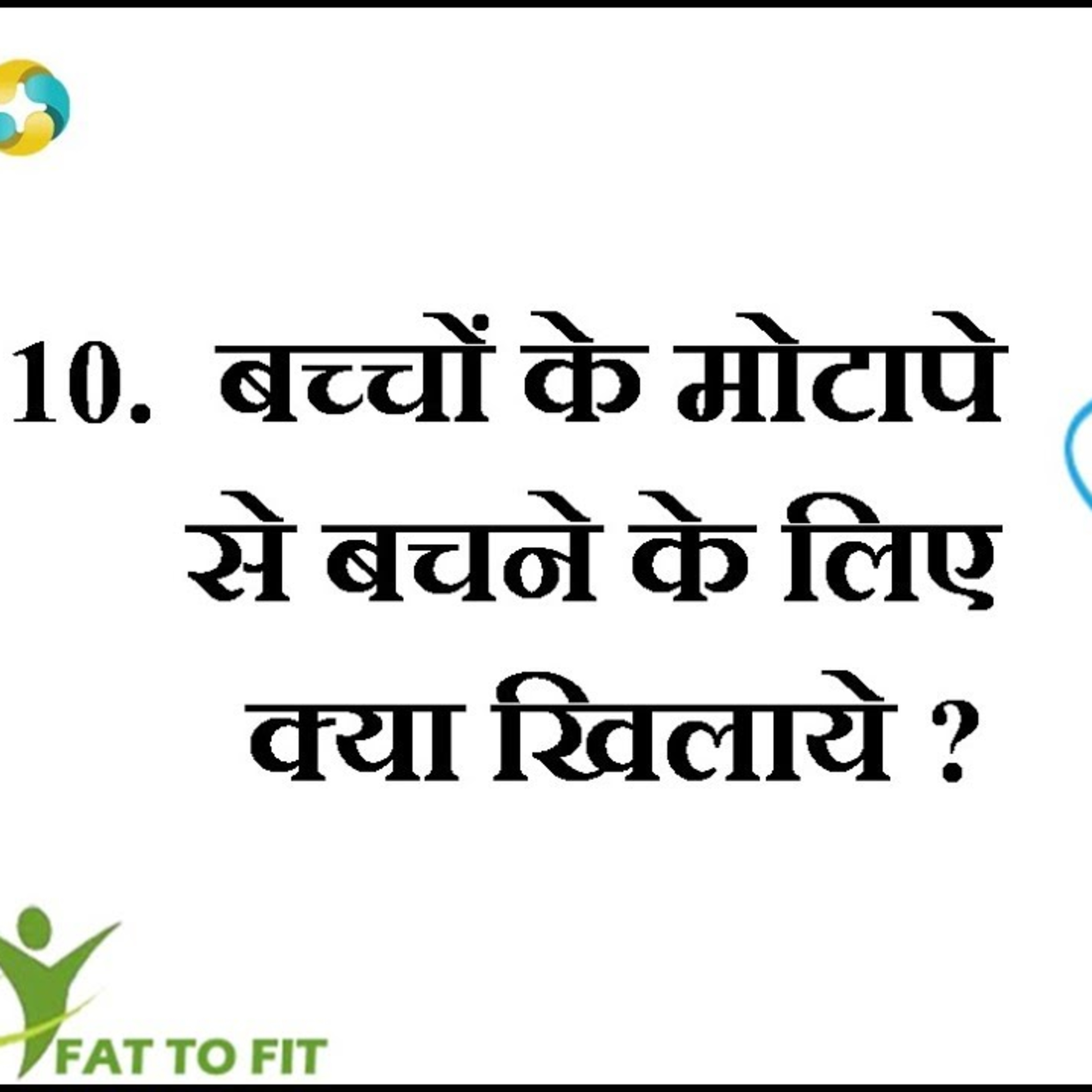 11 Easy Fitness Tips In Hindi || 11 Fit Rahne Ke Aasan Upay episode artwork