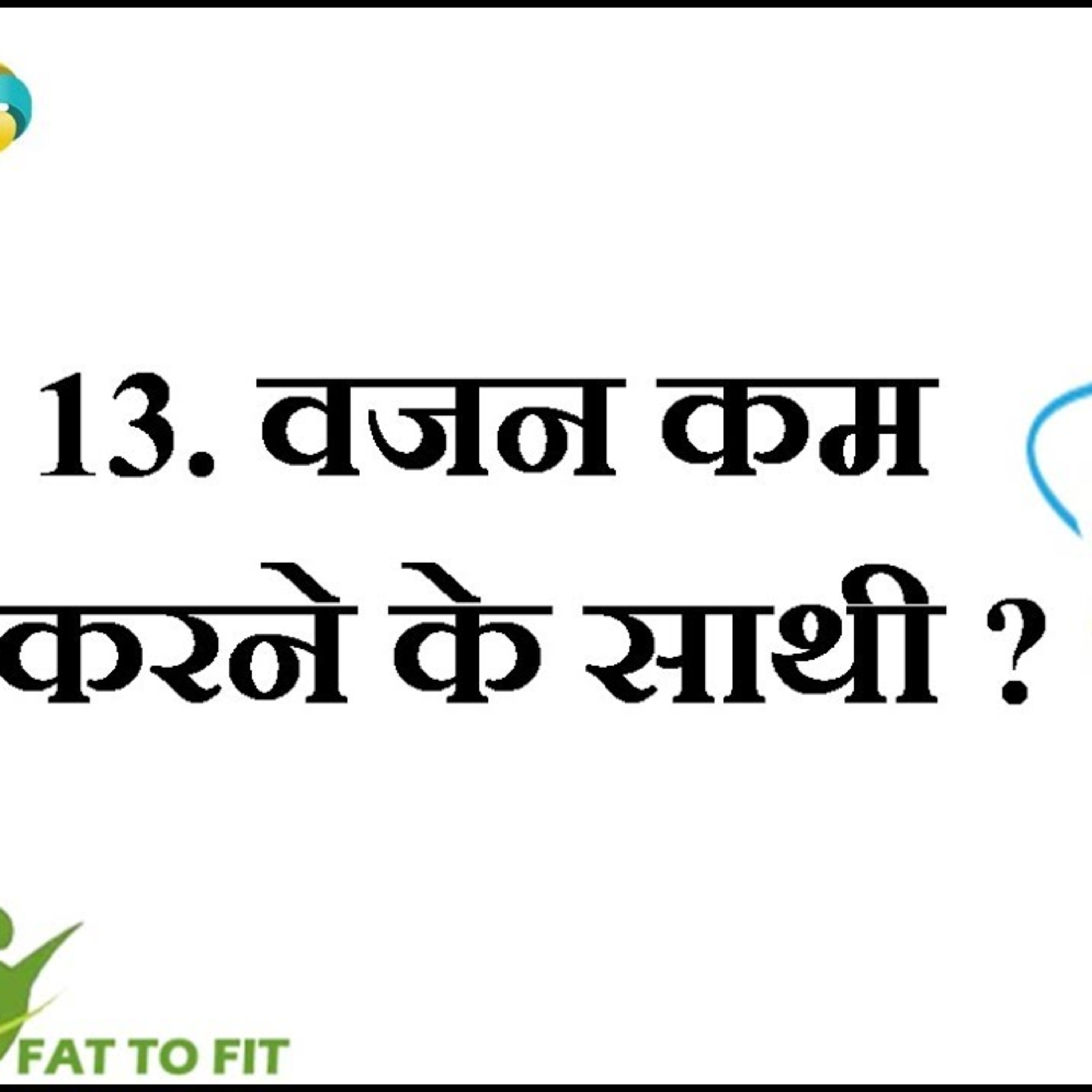 Vajan Kam Karne Ke Upkaran || Weight Loss Equipment's In Hindi episode artwork