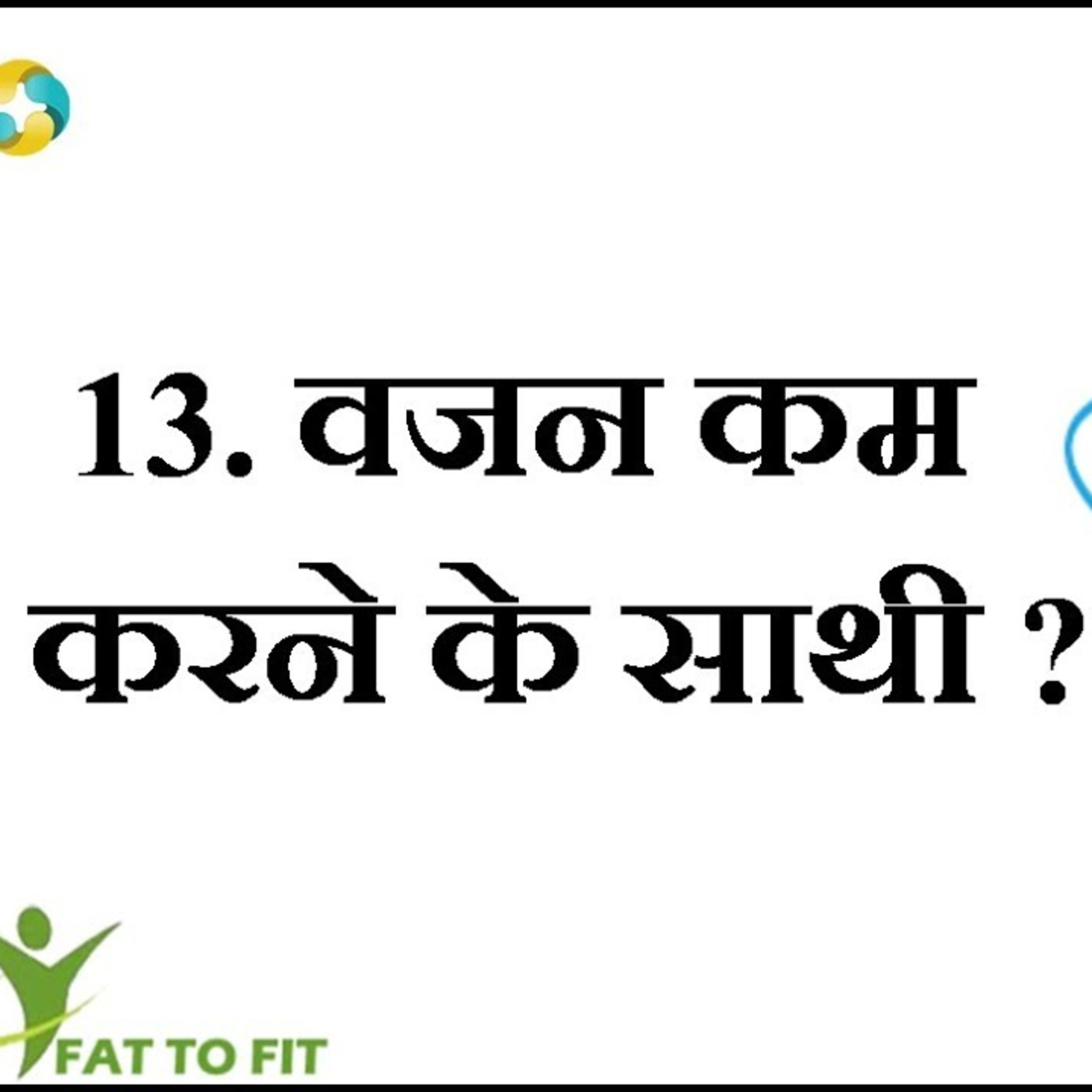 Vajan Kam Karne Ke Upkaran || Weight Loss Equipment's In Hindi episode artwork