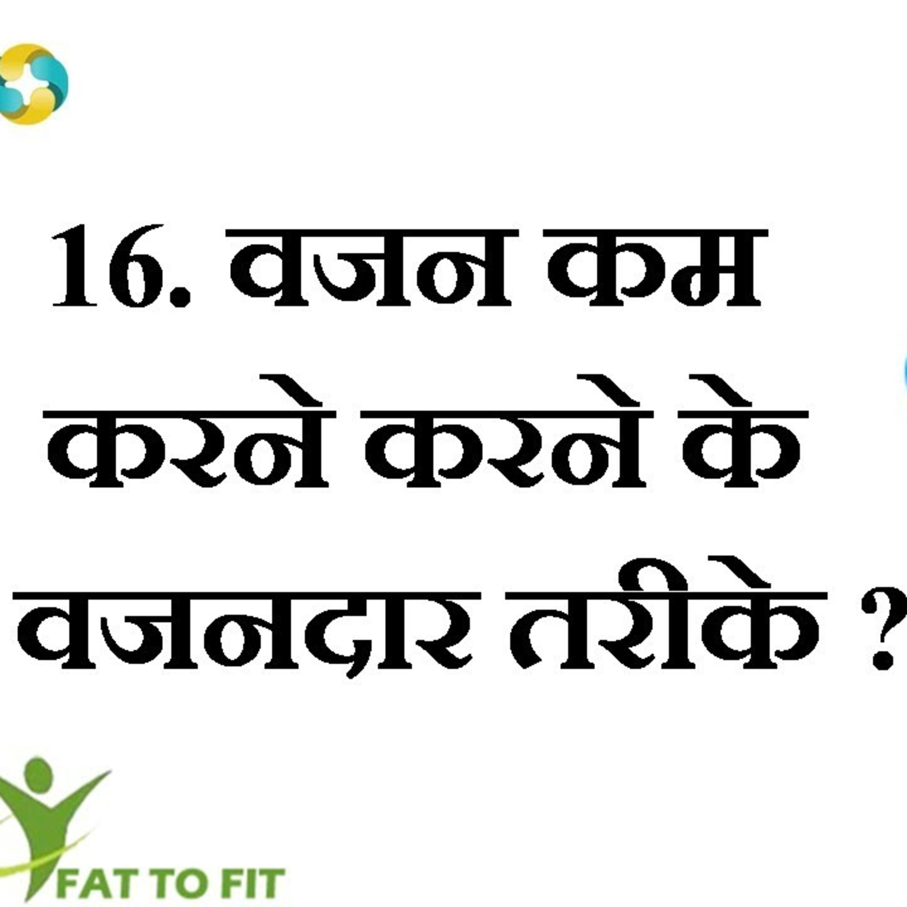 Weight Loss Plateau Breaker In Hindi || वजन घटने के ठहराव | प्लैटयू | से कैसे निपटे? || Fat 2 Fit episode artwork